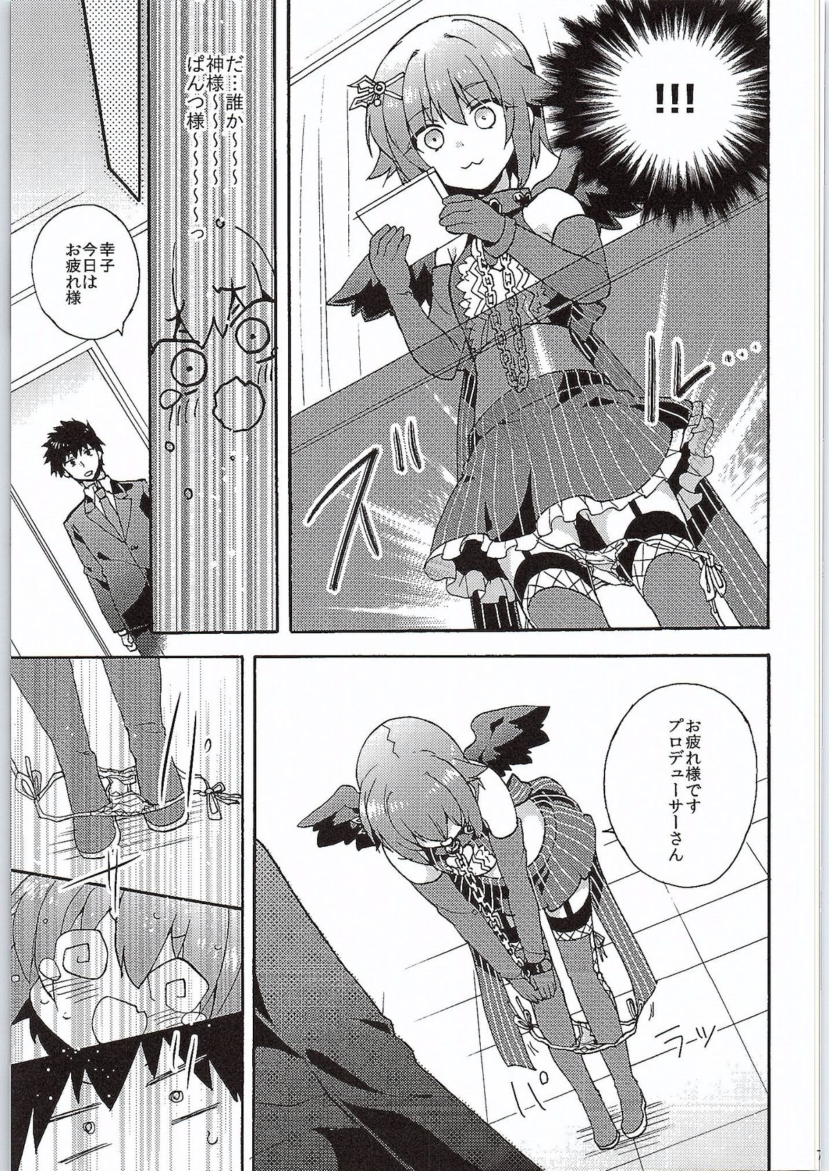 Jishou Otonana Boku page 6 full