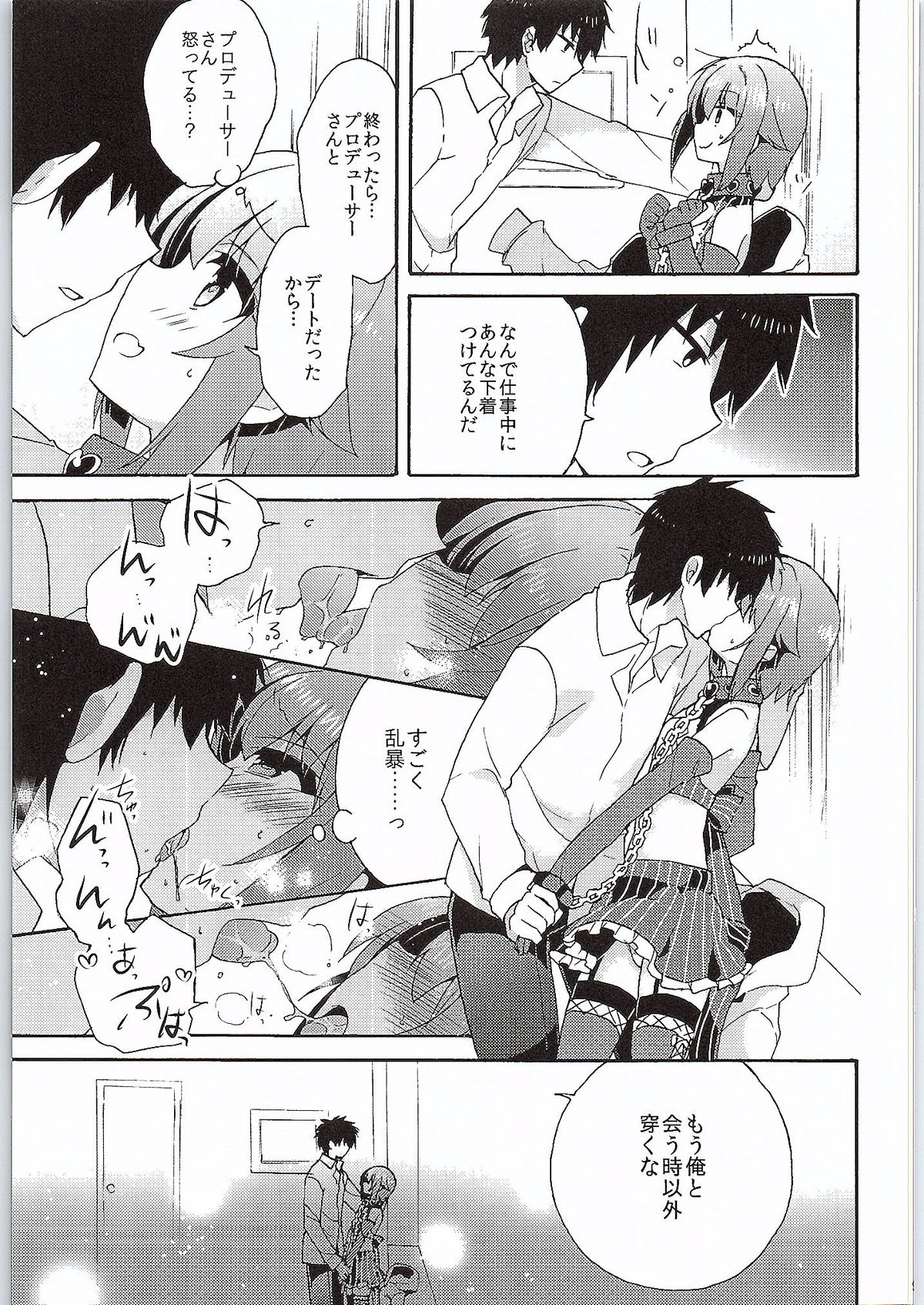 Jishou Otonana Boku page 8 full