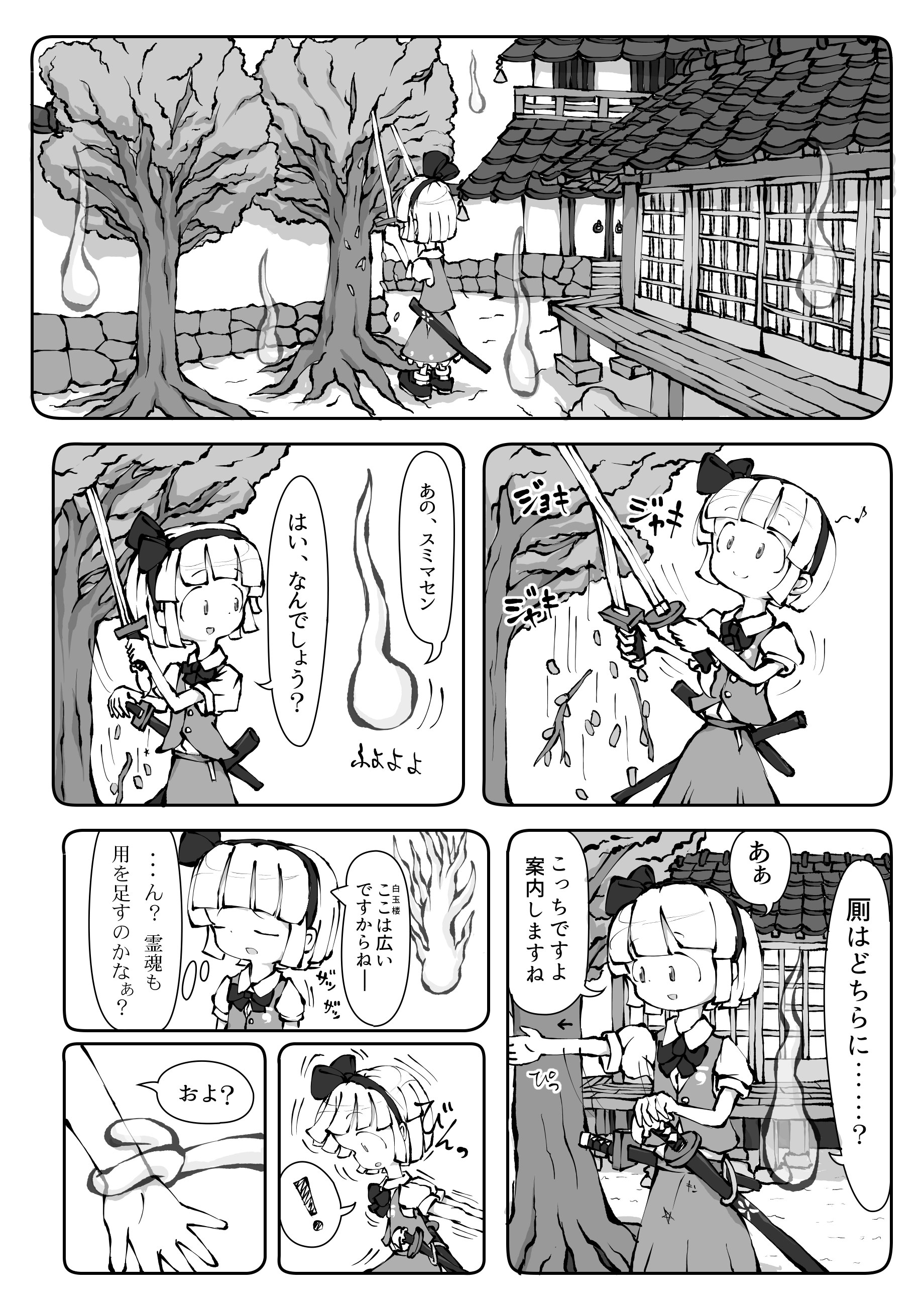 Touhou YouReimu – Phantom Limb and Ghostly Sense page 10 full