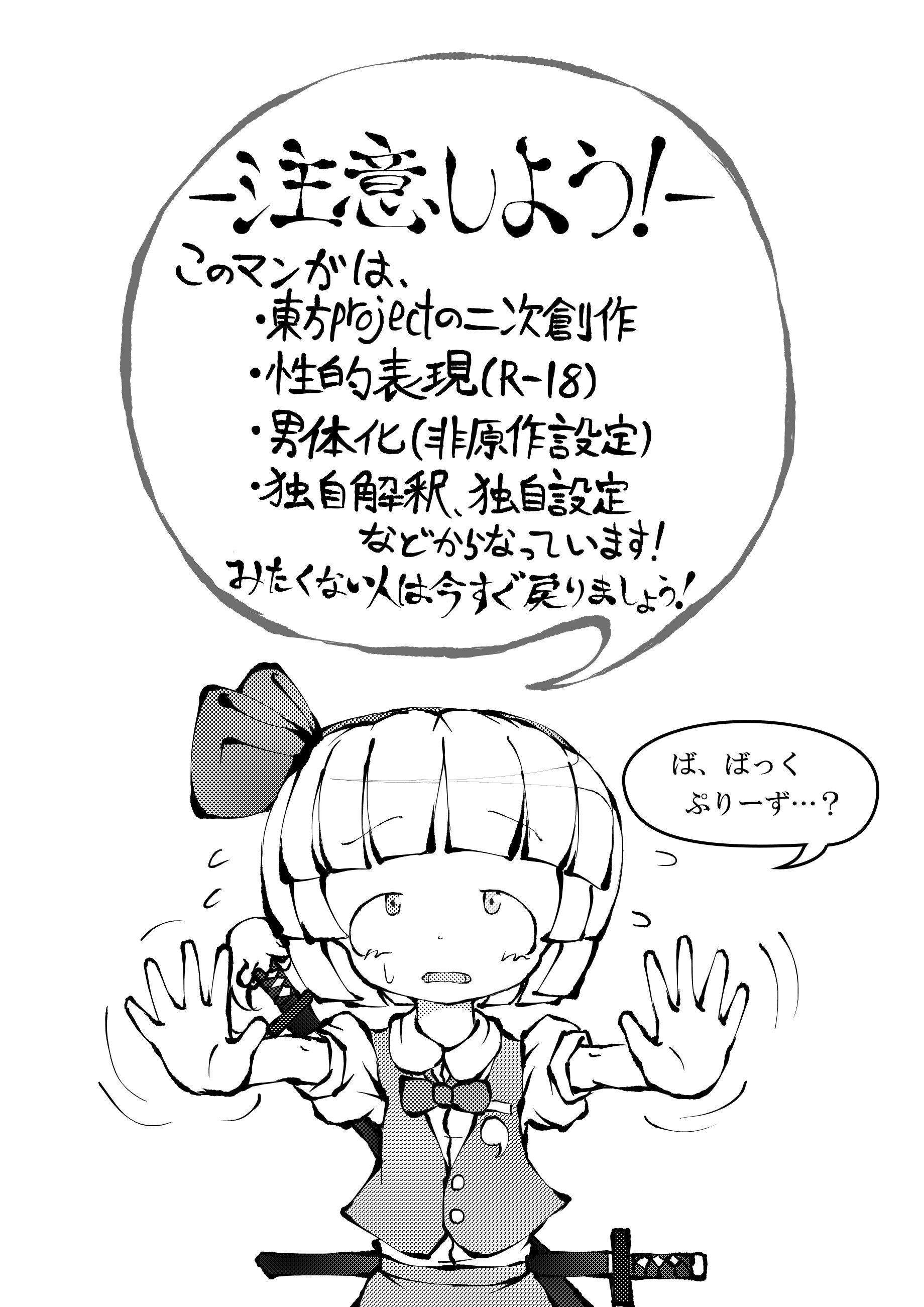 Touhou YouReimu – Phantom Limb and Ghostly Sense page 2 full