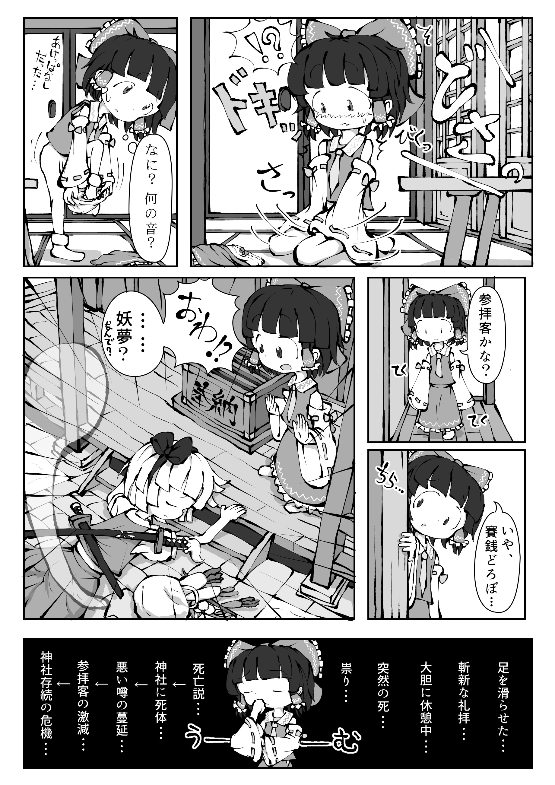 Touhou YouReimu – Phantom Limb and Ghostly Sense page 4 full