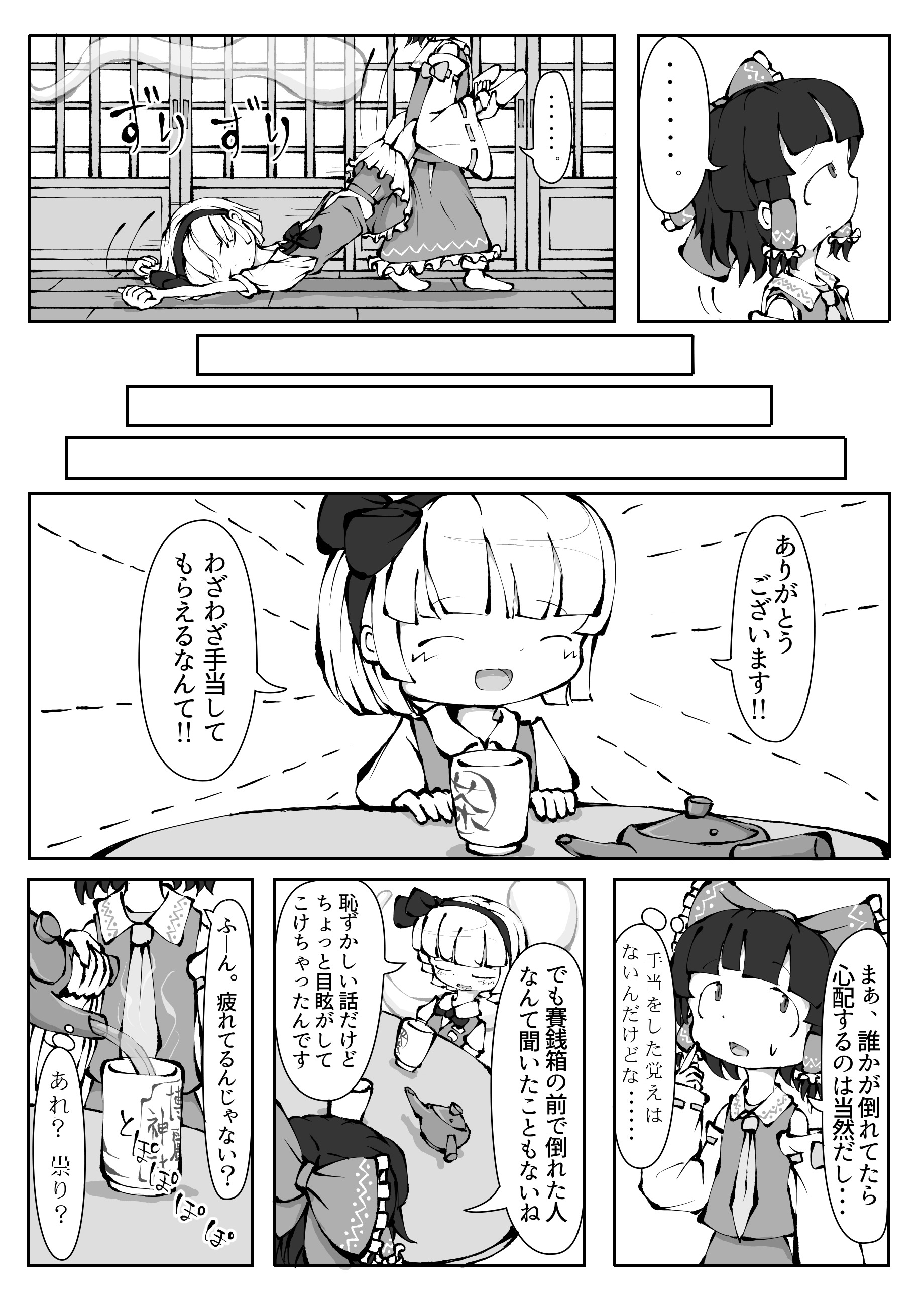 Touhou YouReimu – Phantom Limb and Ghostly Sense page 5 full