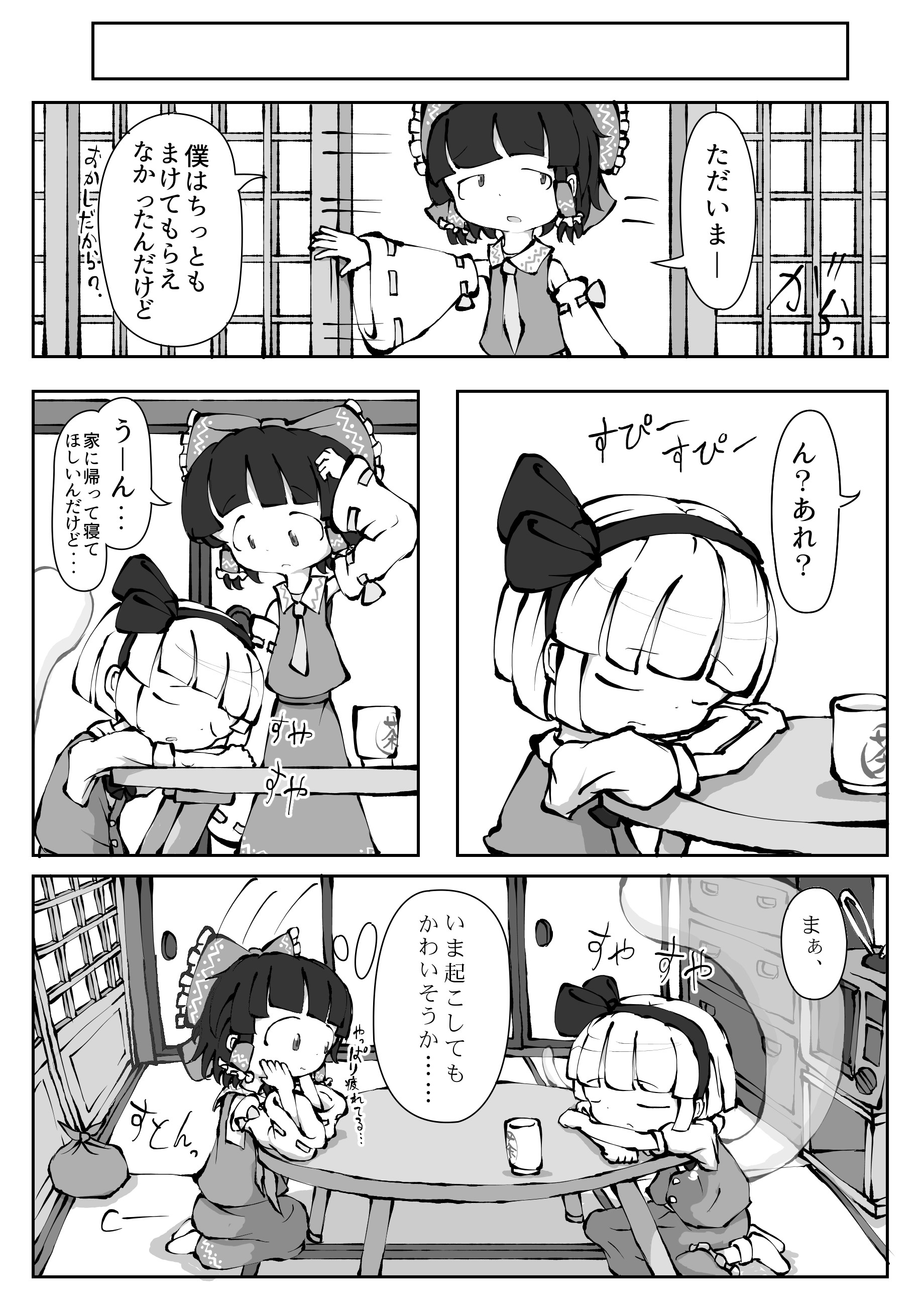 Touhou YouReimu – Phantom Limb and Ghostly Sense page 7 full