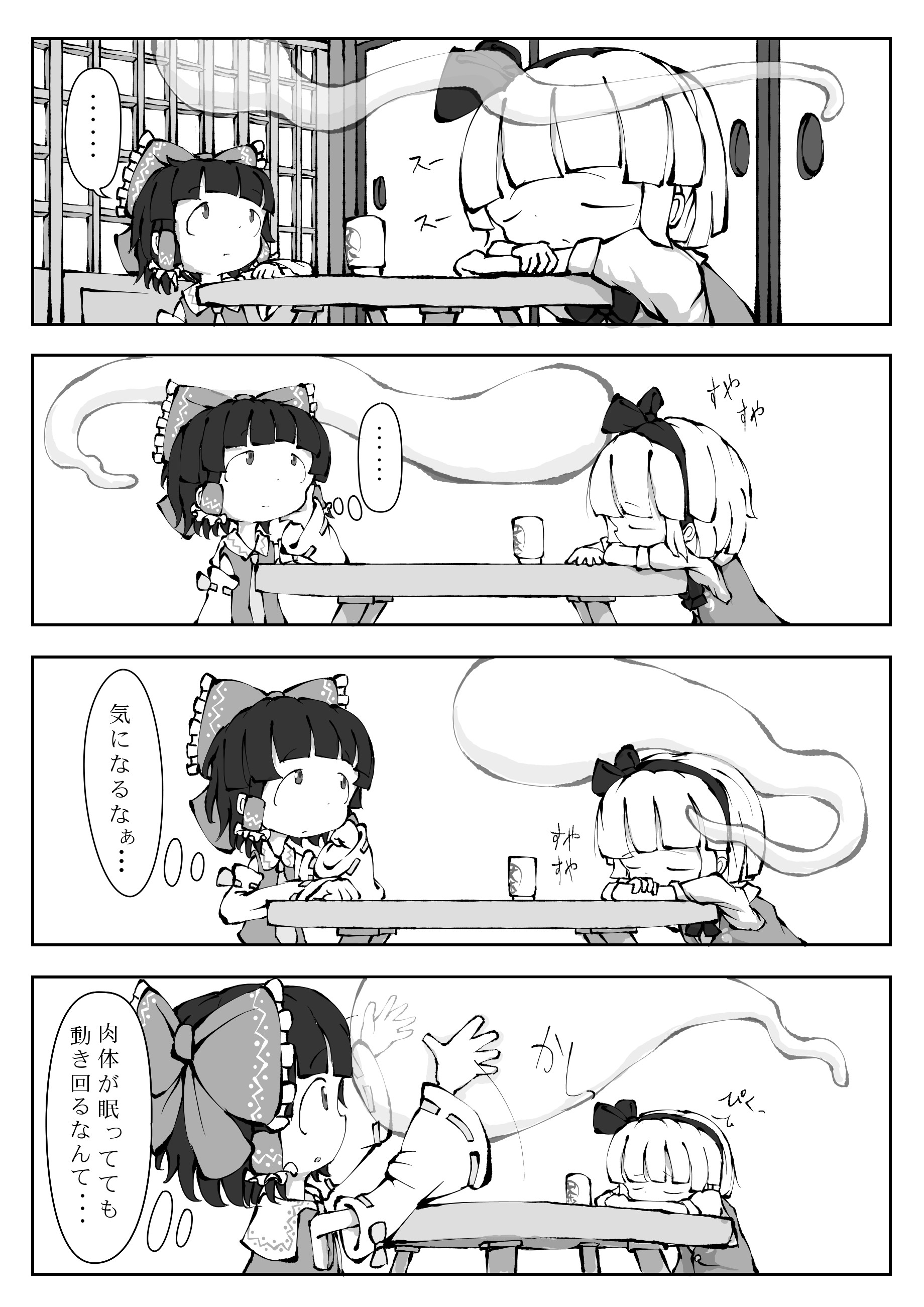 Touhou YouReimu – Phantom Limb and Ghostly Sense page 8 full