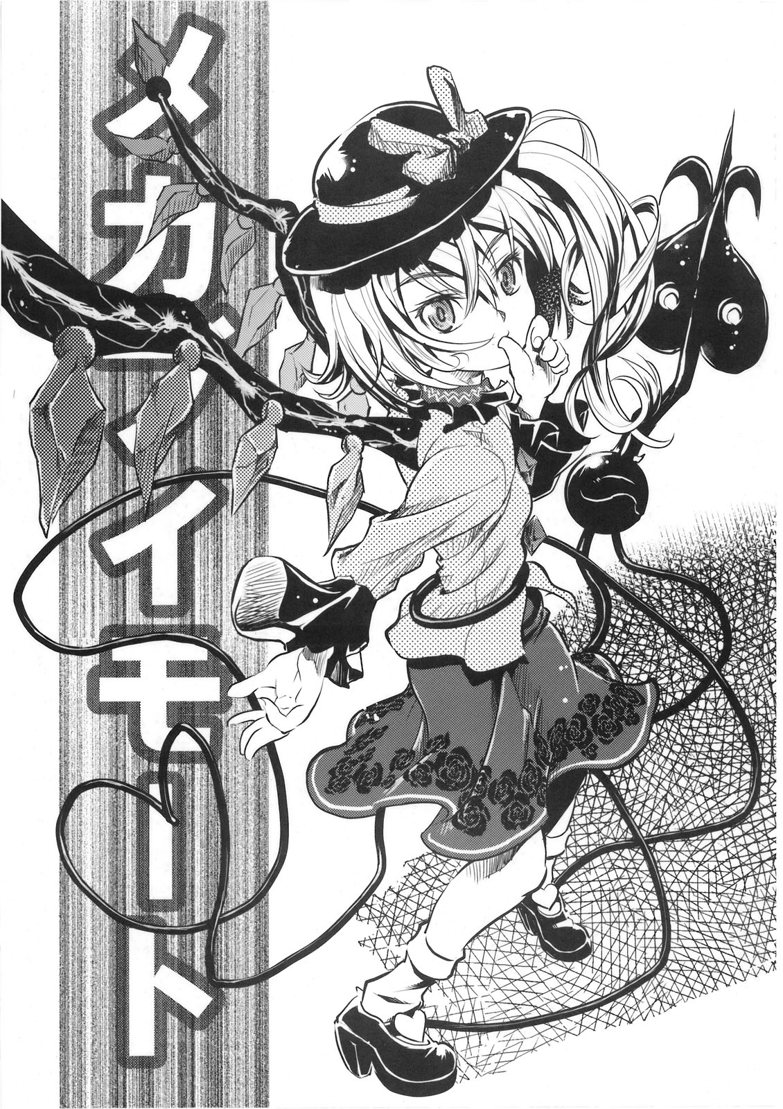 Mekabu Imouto page 4 full