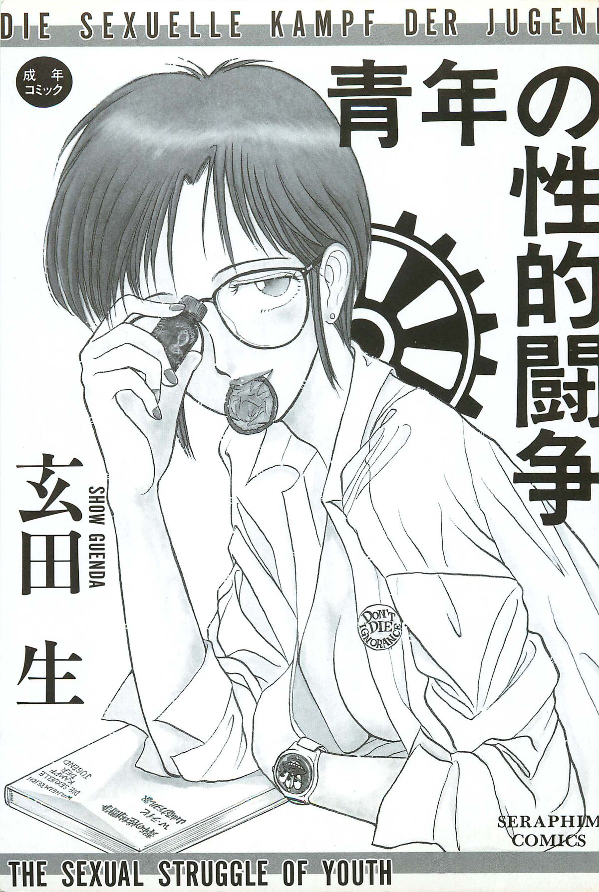 Seinen no Seiteki Tousou - The Sexual Struggle of Youth page 2 full