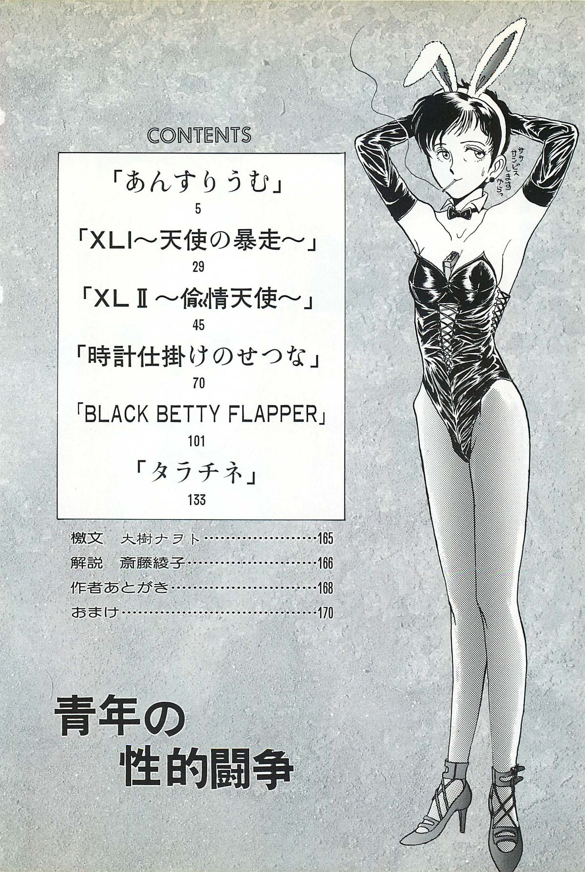 Seinen no Seiteki Tousou - The Sexual Struggle of Youth page 4 full