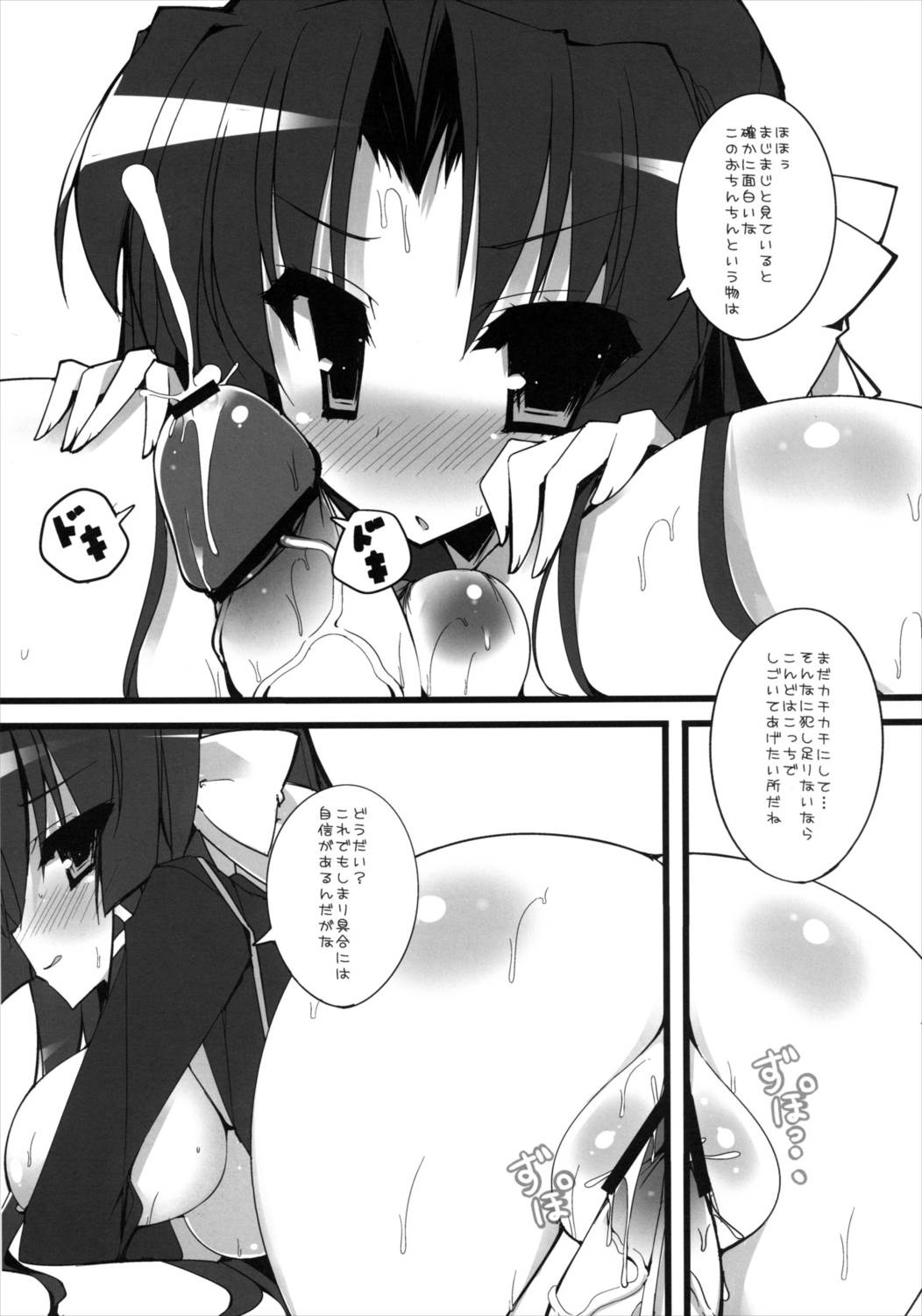 Paizuritobasu page 7 full