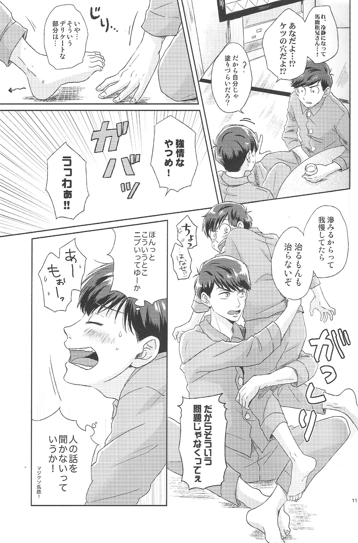 Hatameiwaku page 10 full