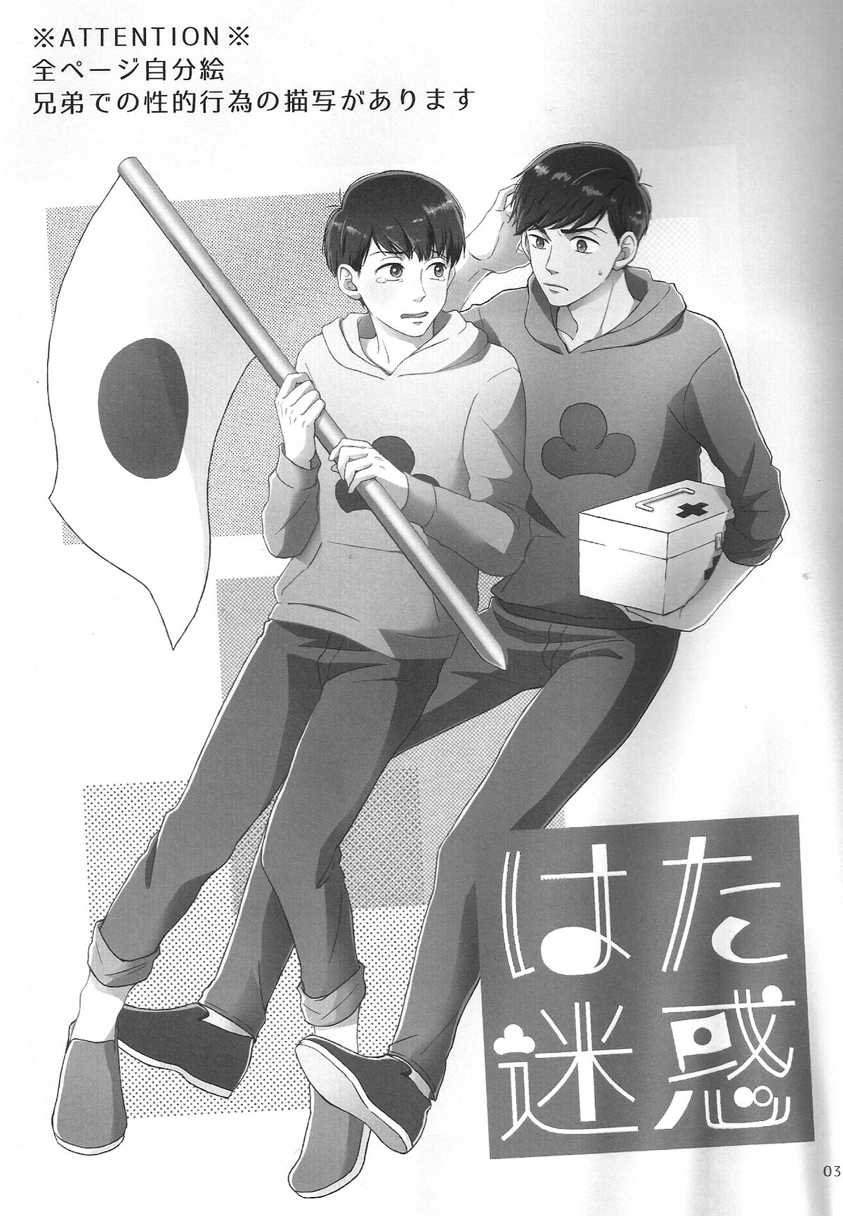 Hatameiwaku page 2 full