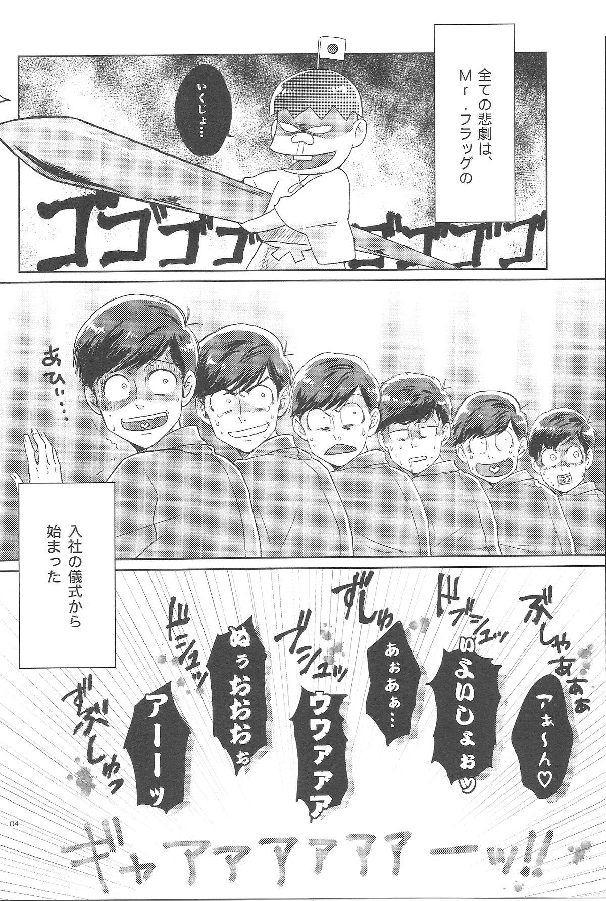Hatameiwaku page 3 full