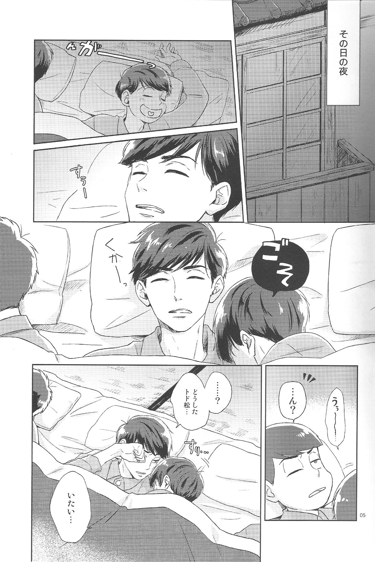 Hatameiwaku page 4 full