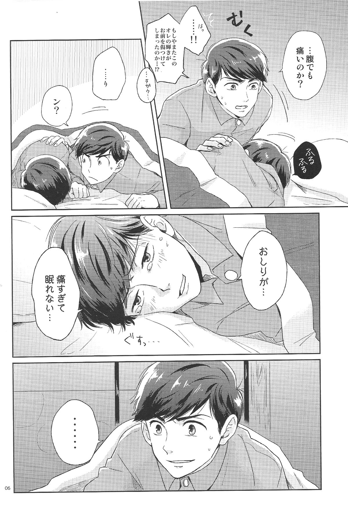 Hatameiwaku page 5 full