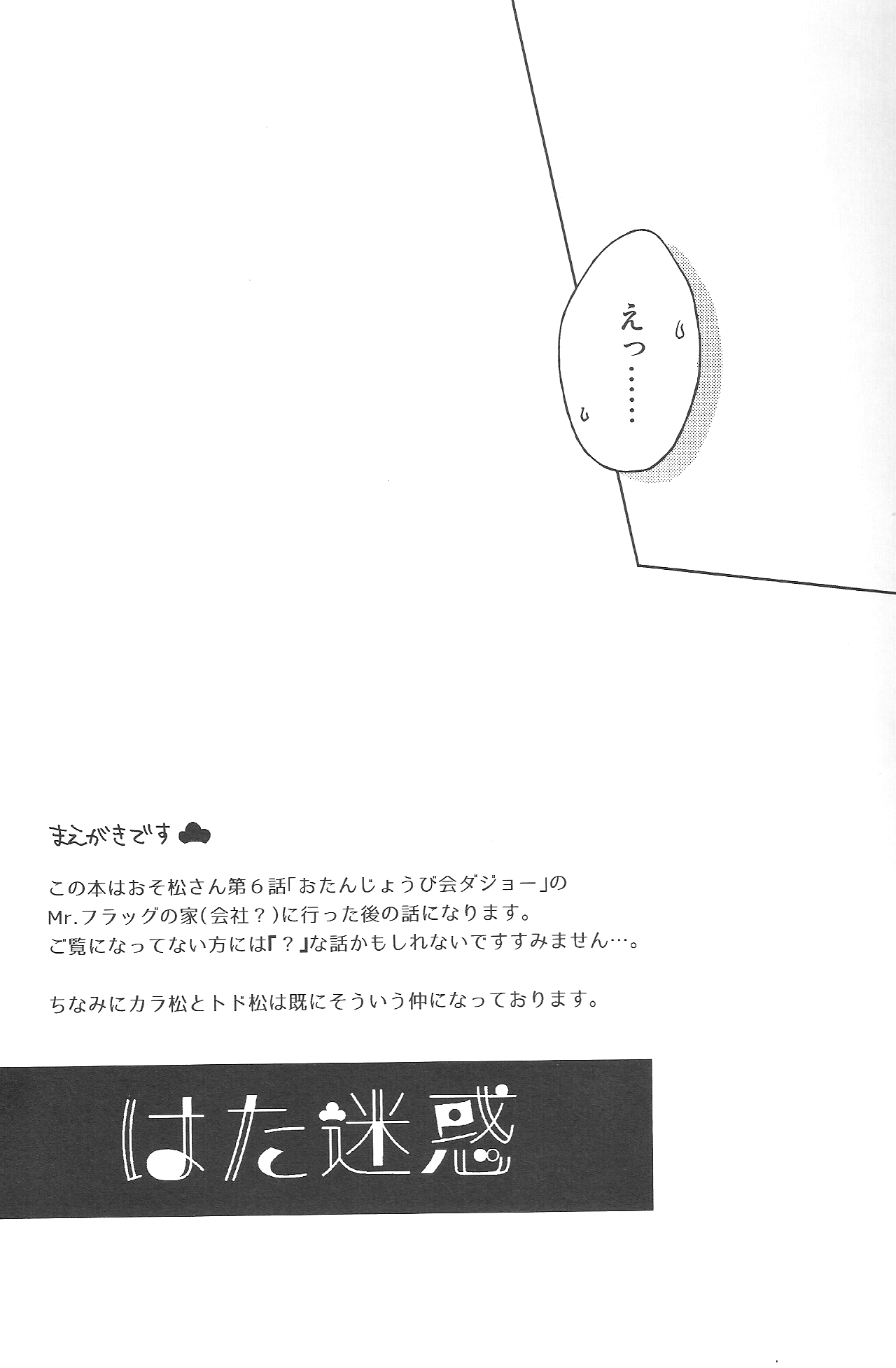 Hatameiwaku page 6 full