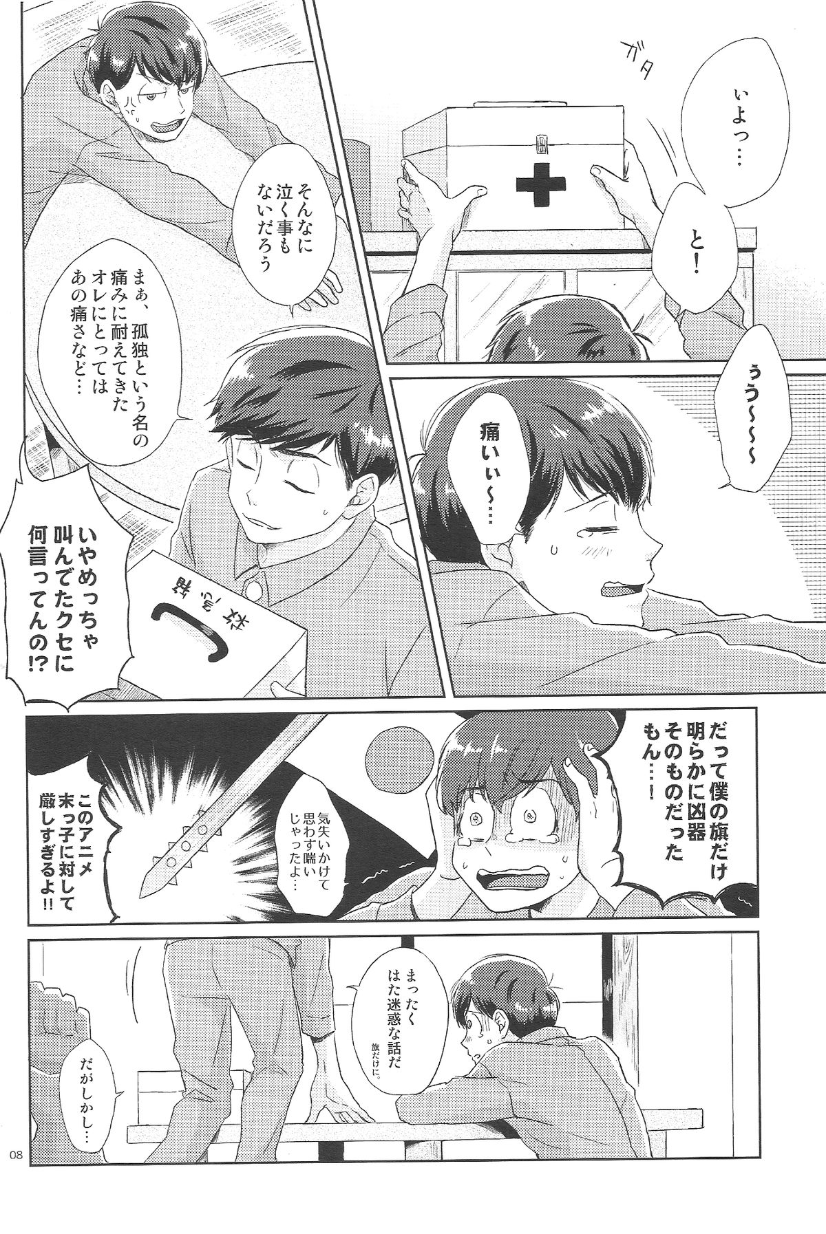 Hatameiwaku page 7 full