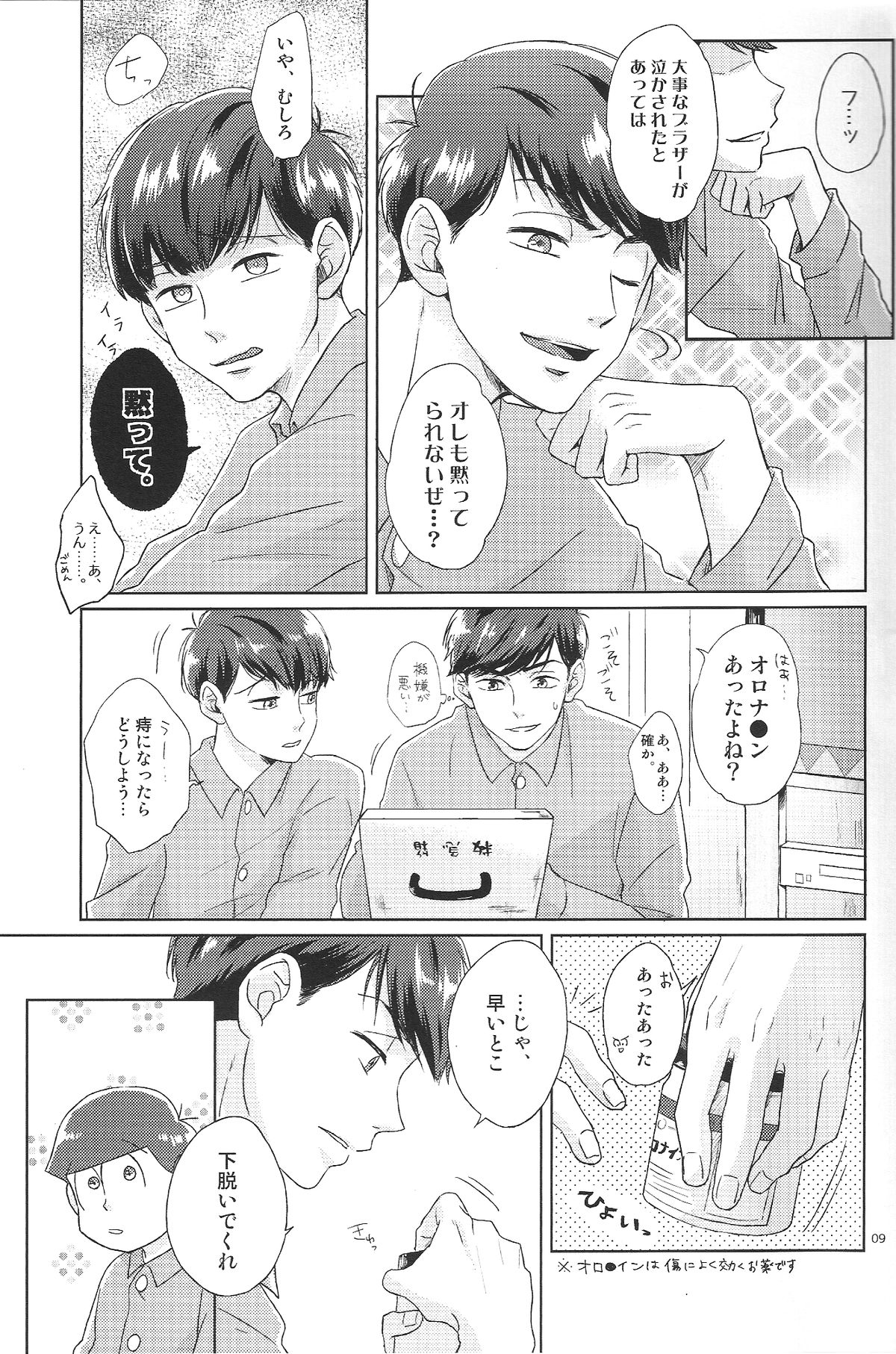 Hatameiwaku page 8 full