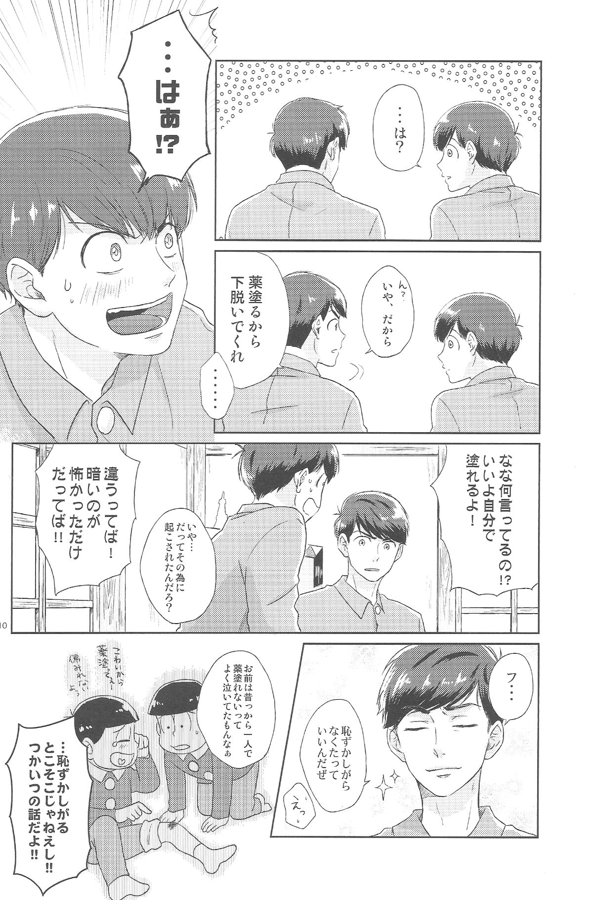 Hatameiwaku page 9 full