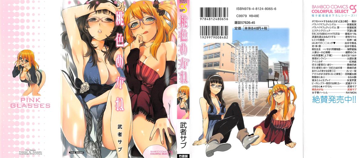 Momoiro Megane - Pink Glasses page 1 full