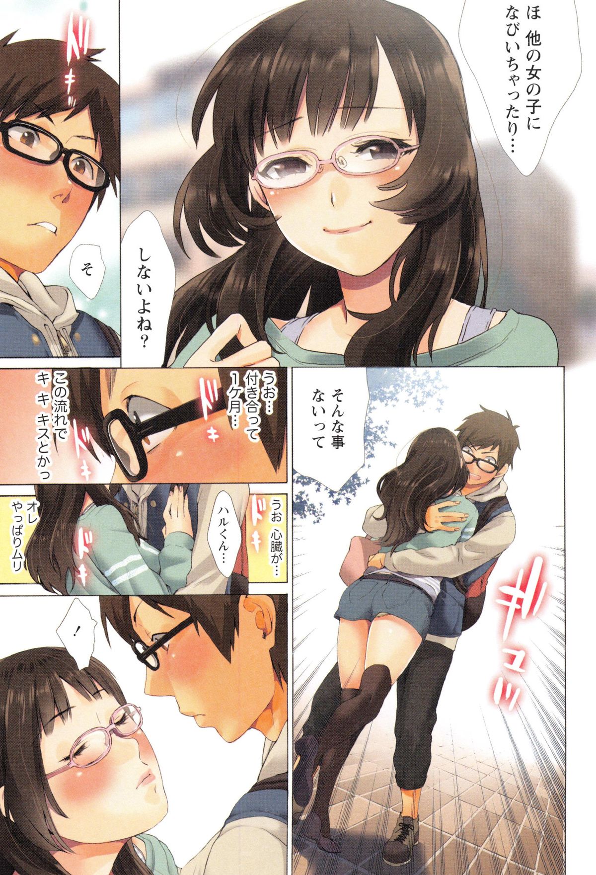 Momoiro Megane - Pink Glasses page 10 full
