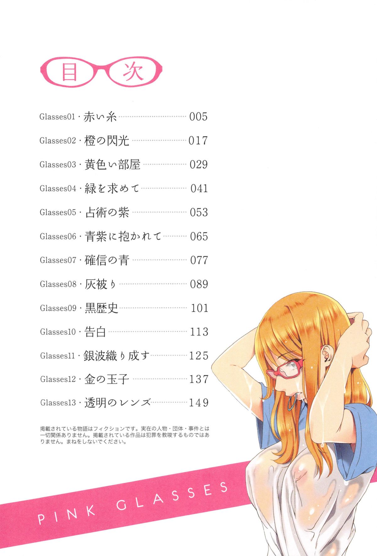 Momoiro Megane - Pink Glasses page 5 full