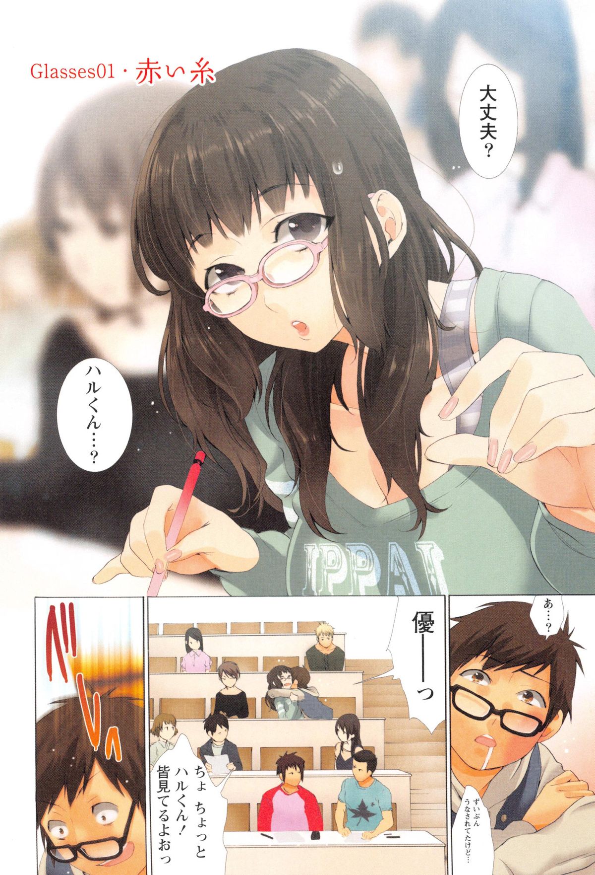 Momoiro Megane - Pink Glasses page 7 full