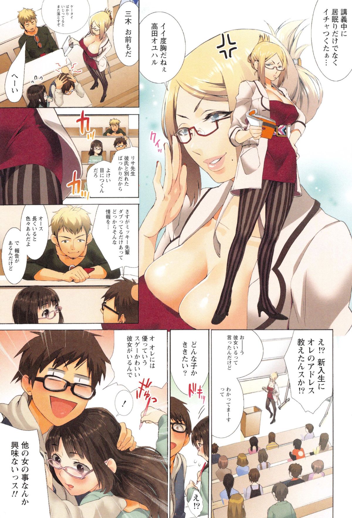 Momoiro Megane - Pink Glasses page 8 full