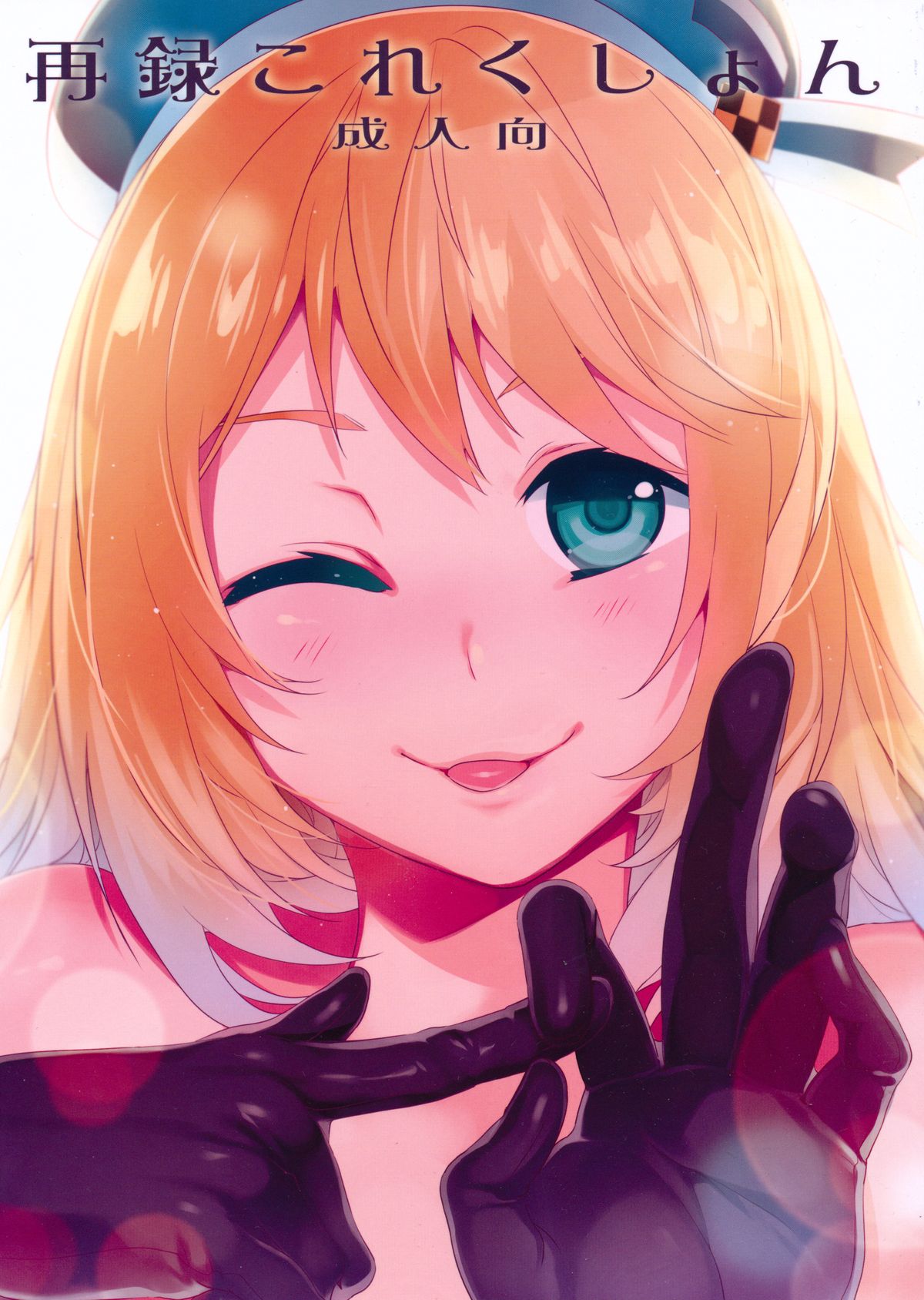 Sairoku Collection page 1 full