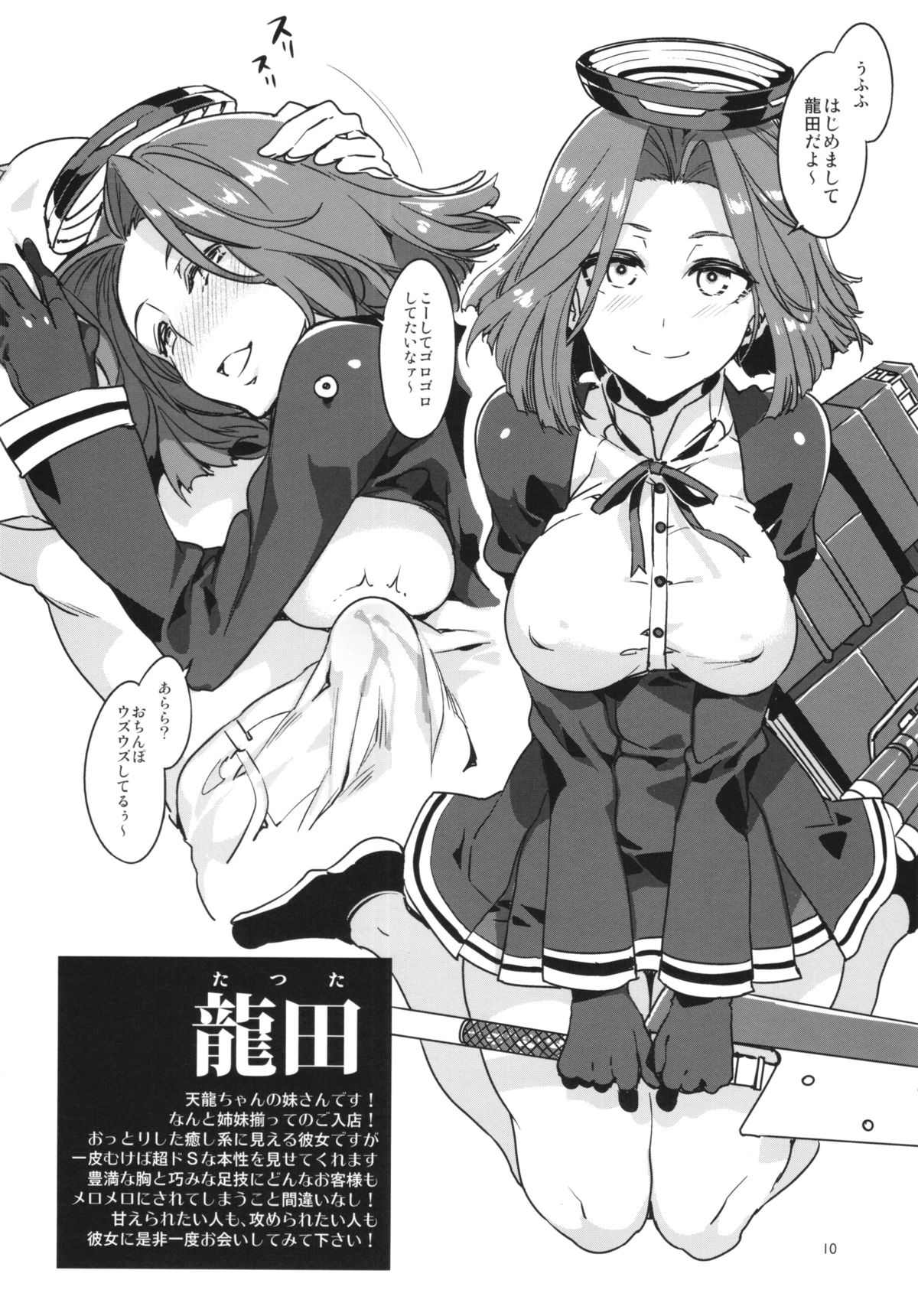 Sairoku Collection page 10 full