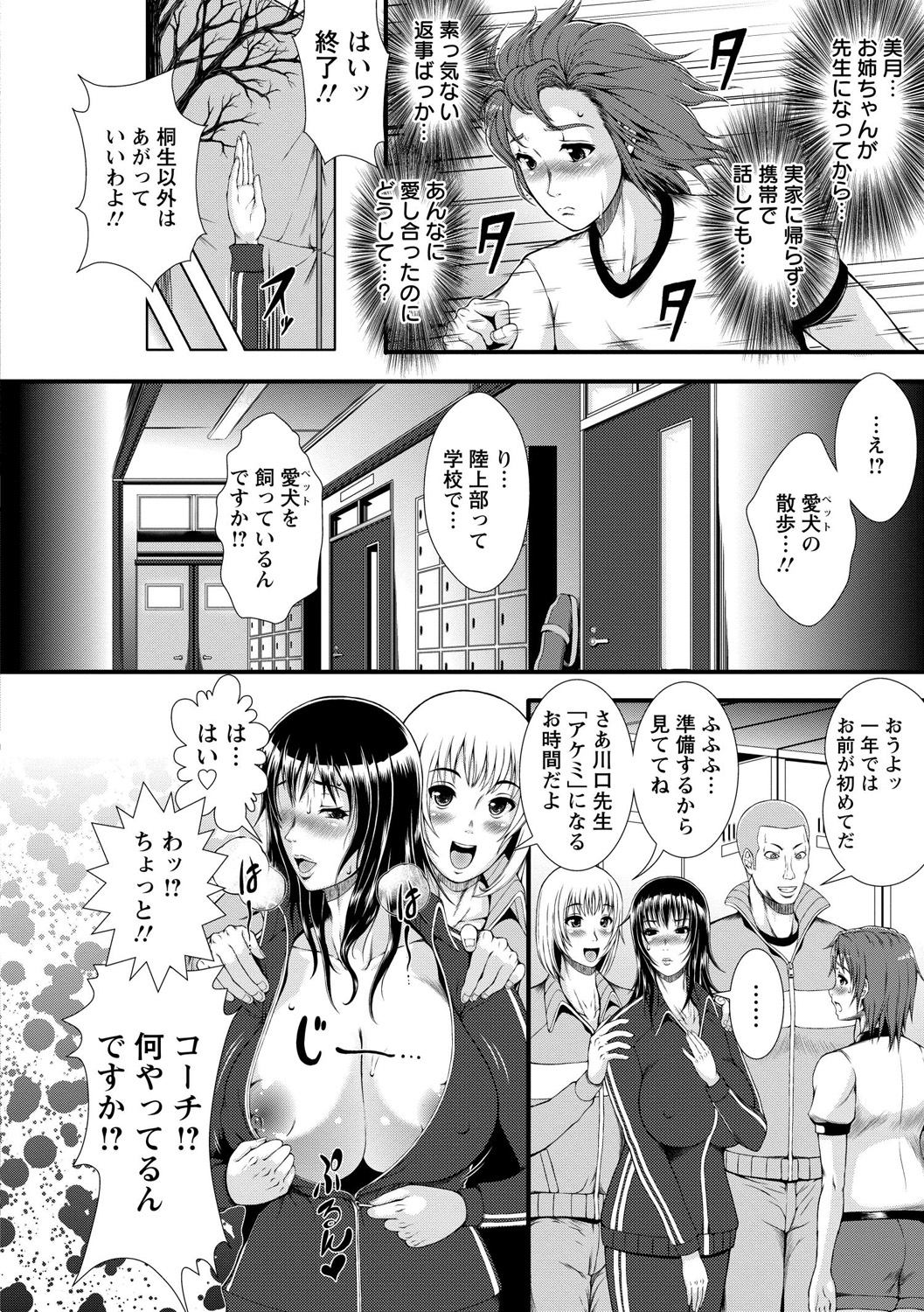Inmen Kyoushi page 8 full