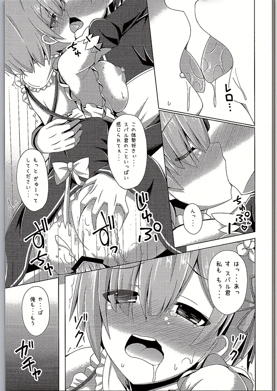 Oshiete Rem Sensei - Emilia-tan to Manabu Hajimete no SEX page 4 full