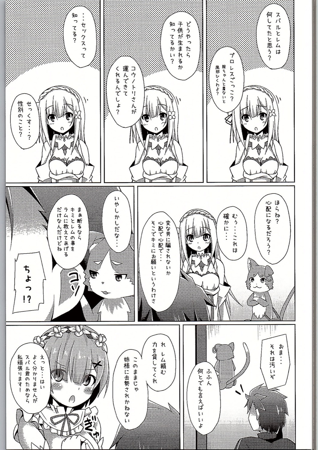 Oshiete Rem Sensei - Emilia-tan to Manabu Hajimete no SEX page 6 full