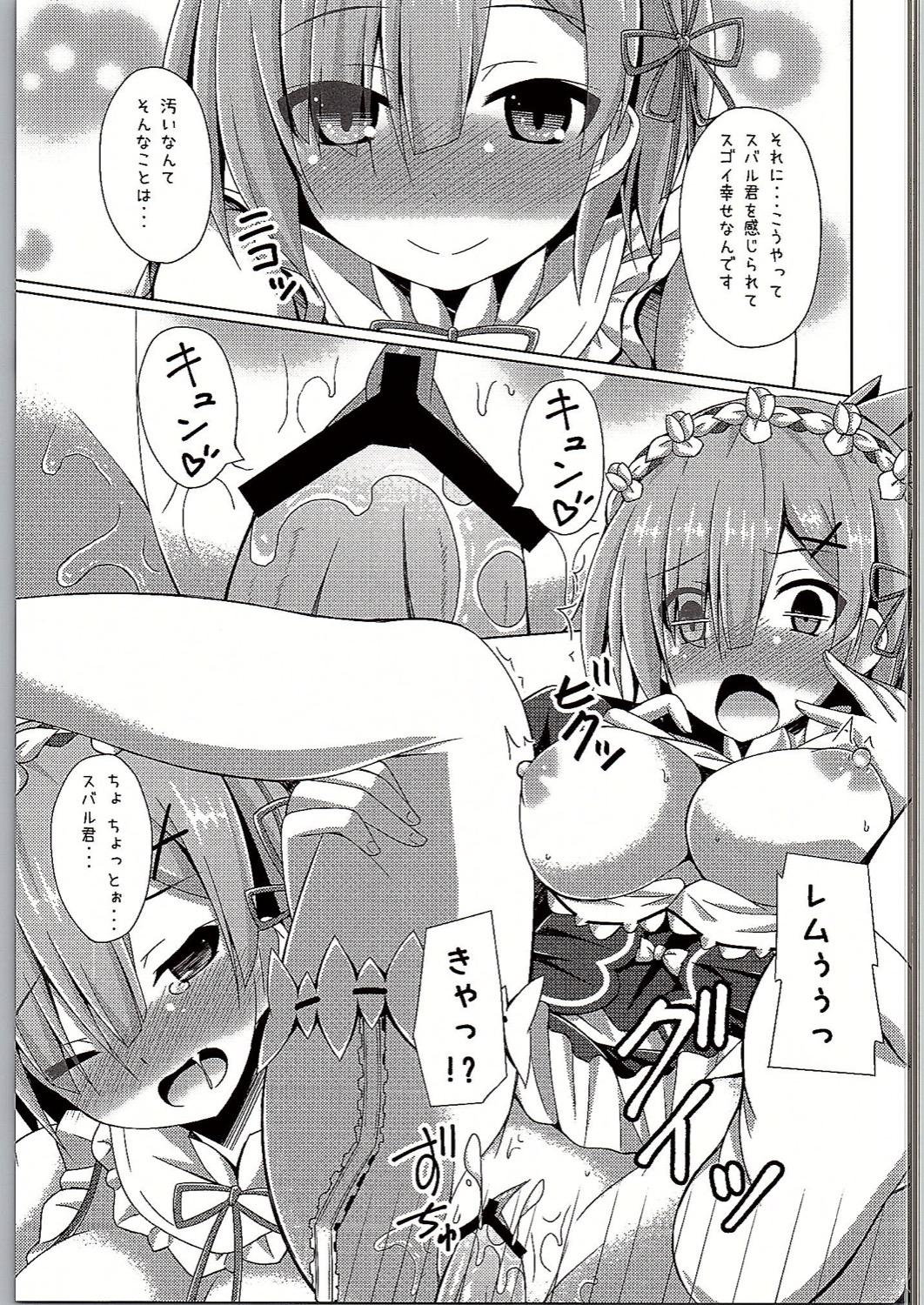 Oshiete Rem Sensei - Emilia-tan to Manabu Hajimete no SEX page 8 full