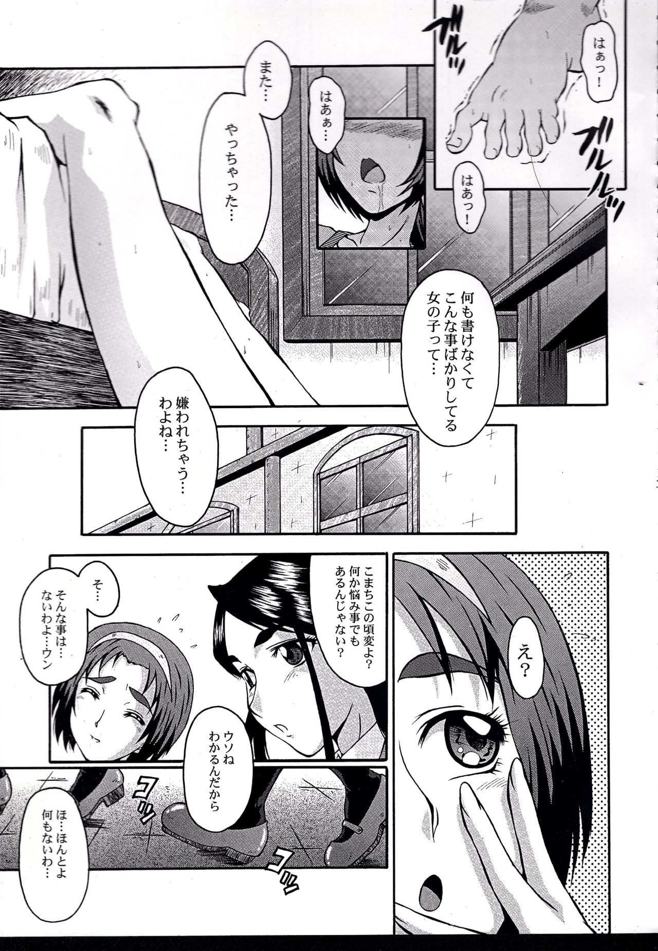 Urabambi Vol. 35 -Fresh Green- page 6 full
