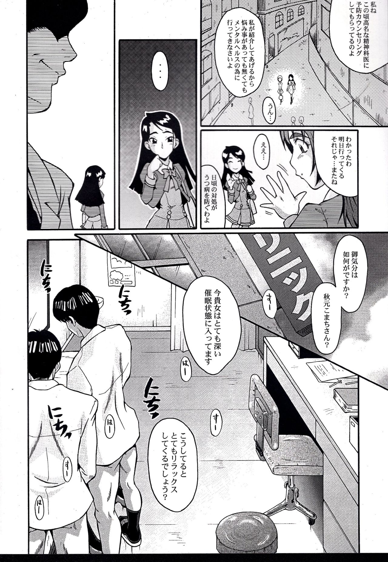 Urabambi Vol. 35 -Fresh Green- page 7 full