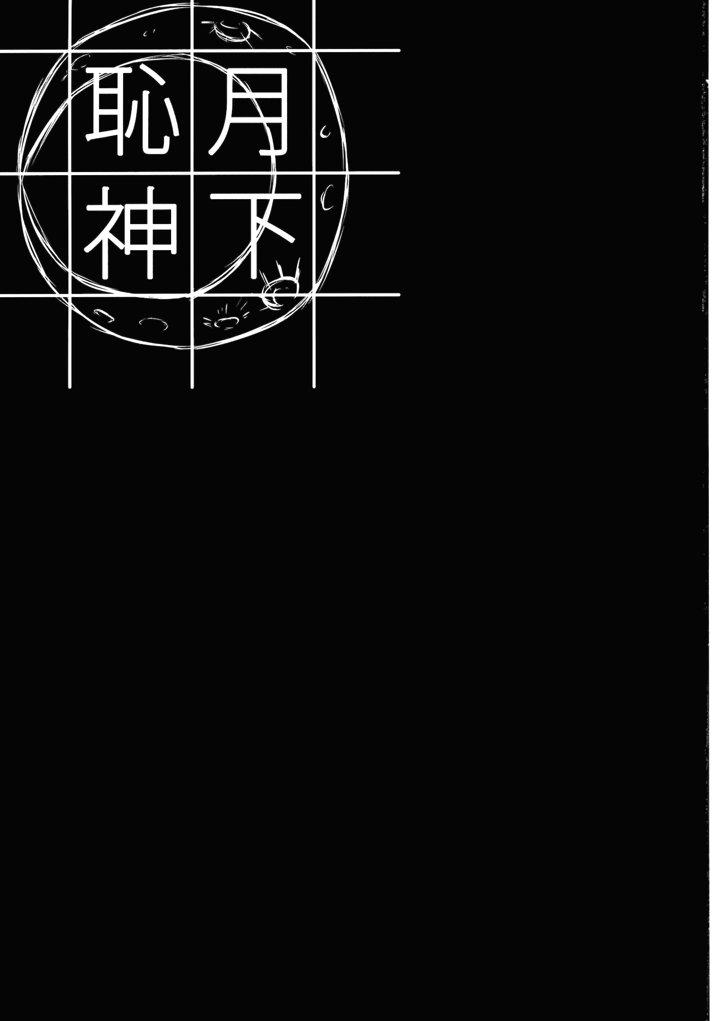 Gekka Chishin page 2 full