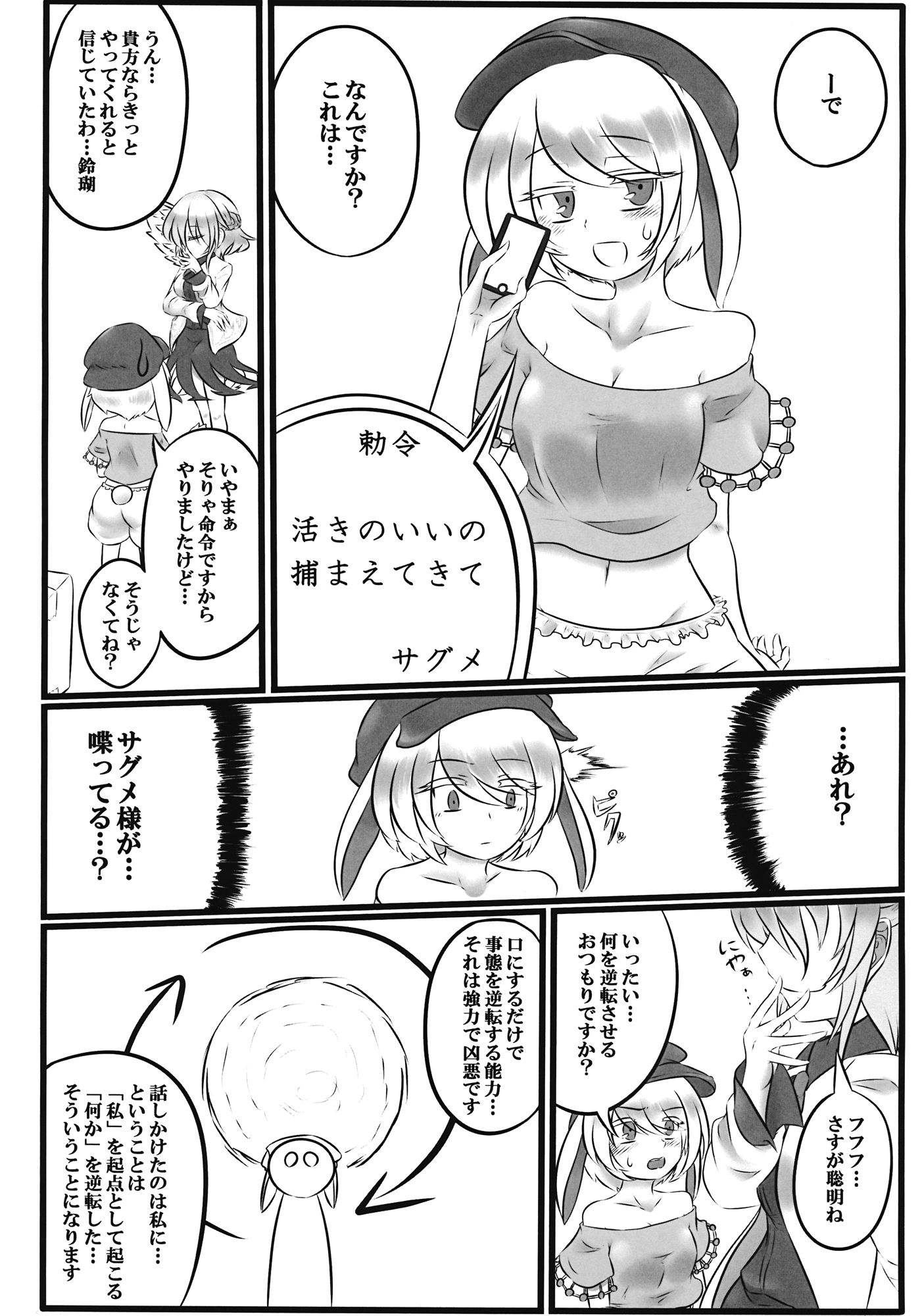 Gekka Chishin page 5 full