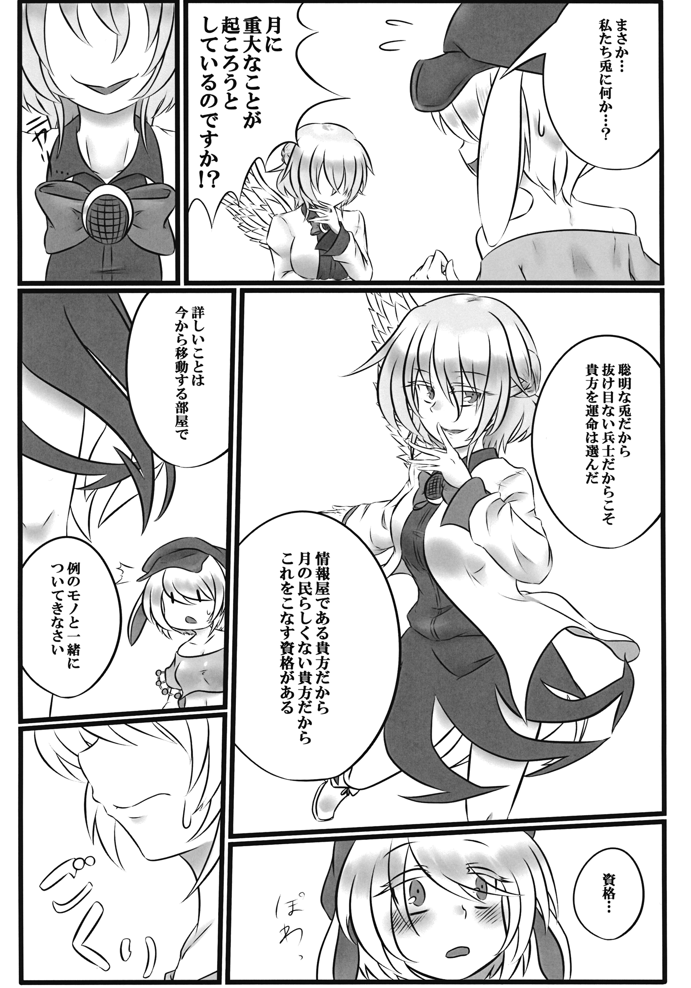 Gekka Chishin page 6 full