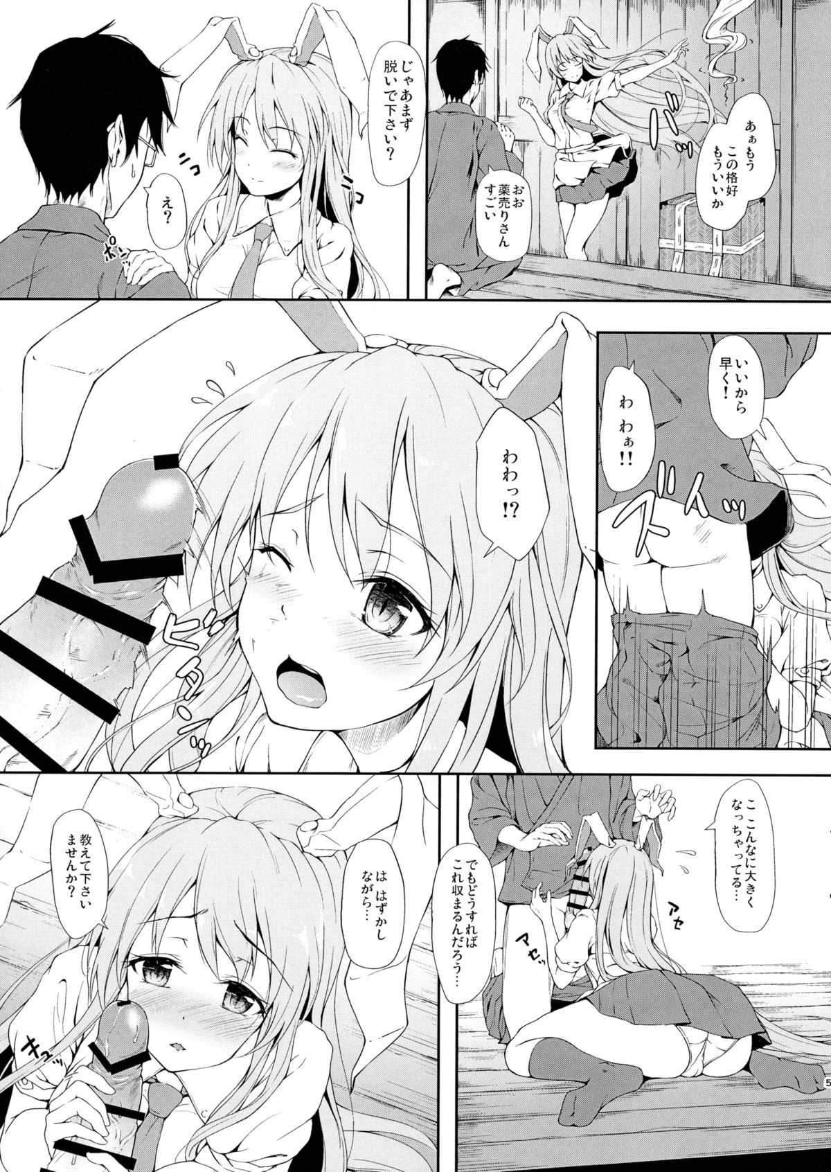 Kusuriuri-san Chokotto Awateru! page 4 full