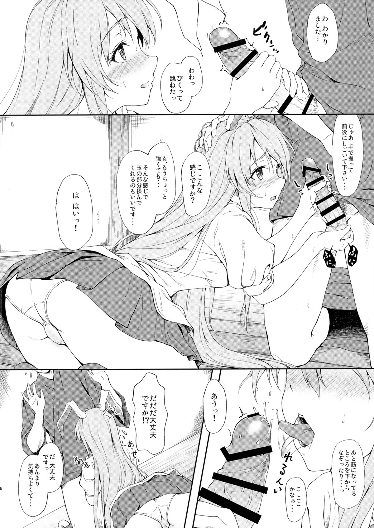 Kusuriuri-san Chokotto Awateru! page 5 full