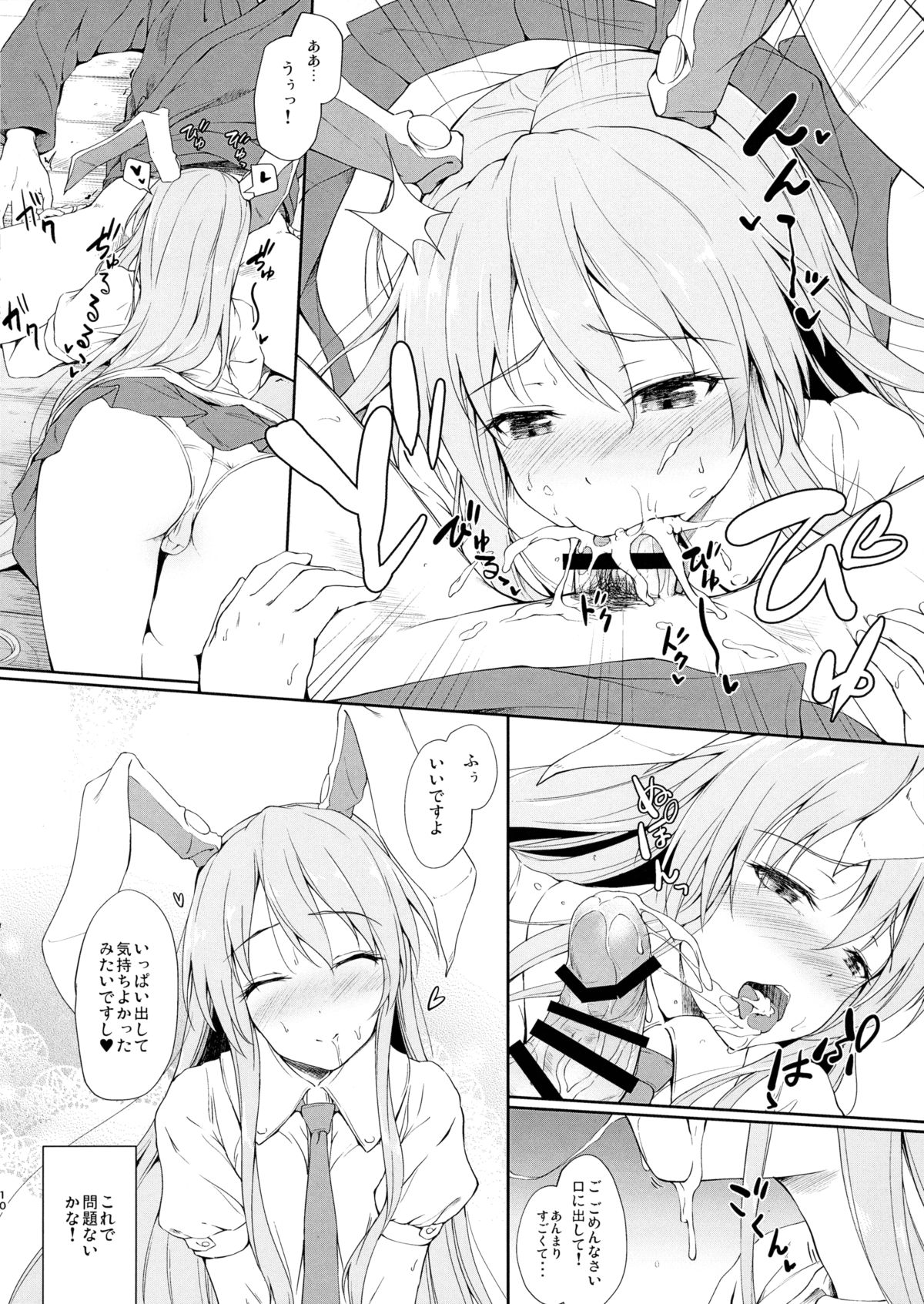 Kusuriuri-san Chokotto Awateru! page 9 full