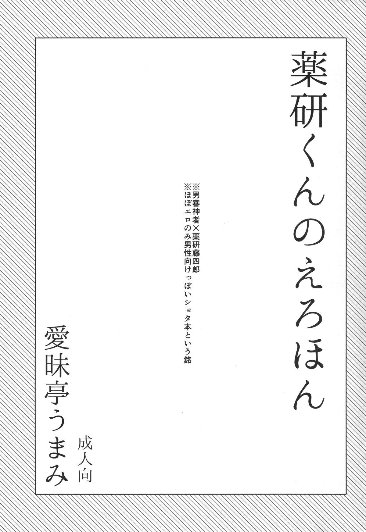 Yagen-kun no Ero Hon page 2 full