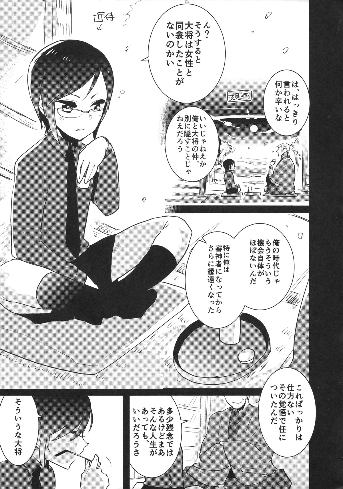 Yagen-kun no Ero Hon page 4 full