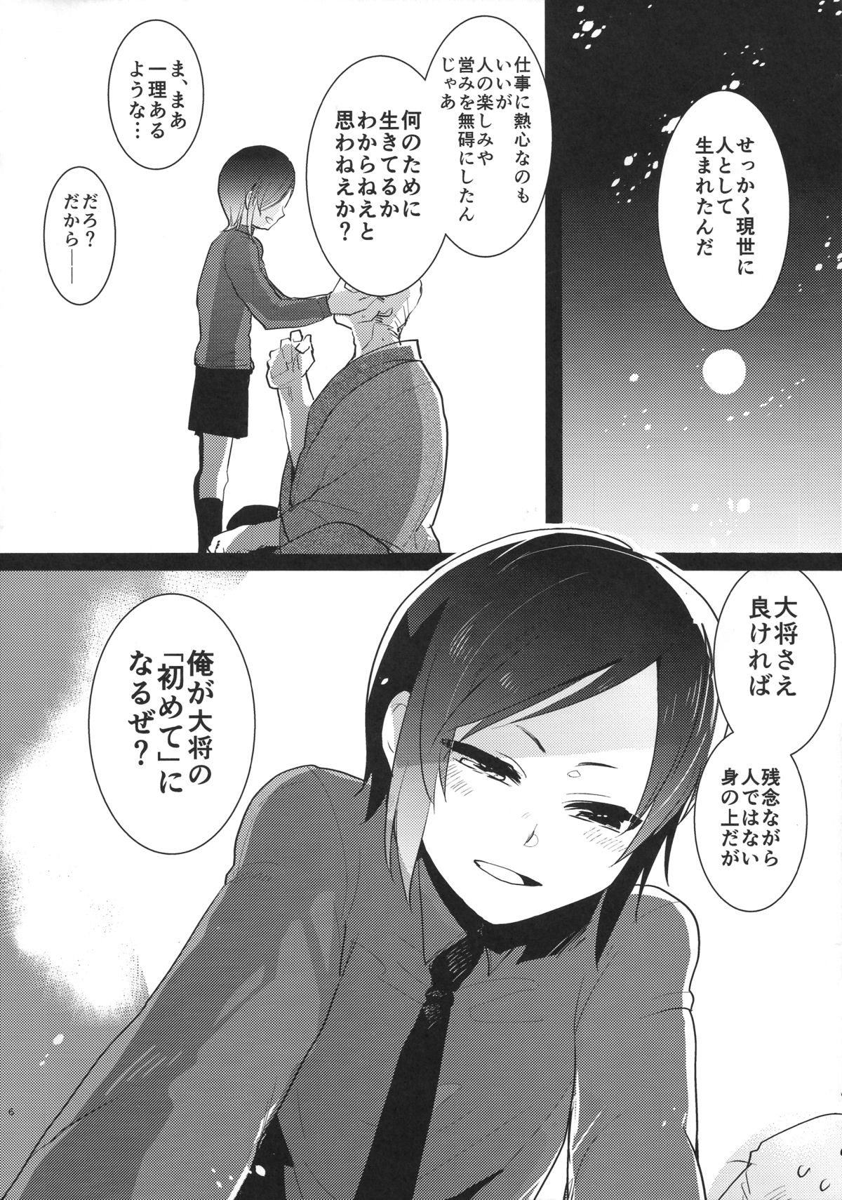 Yagen-kun no Ero Hon page 5 full