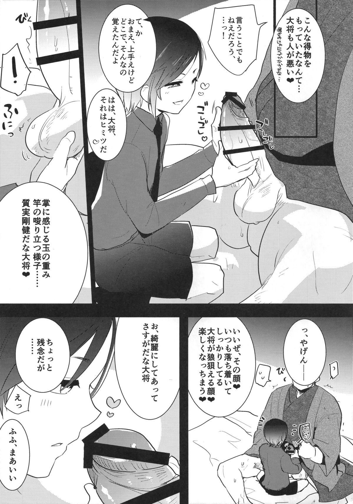 Yagen-kun no Ero Hon page 6 full