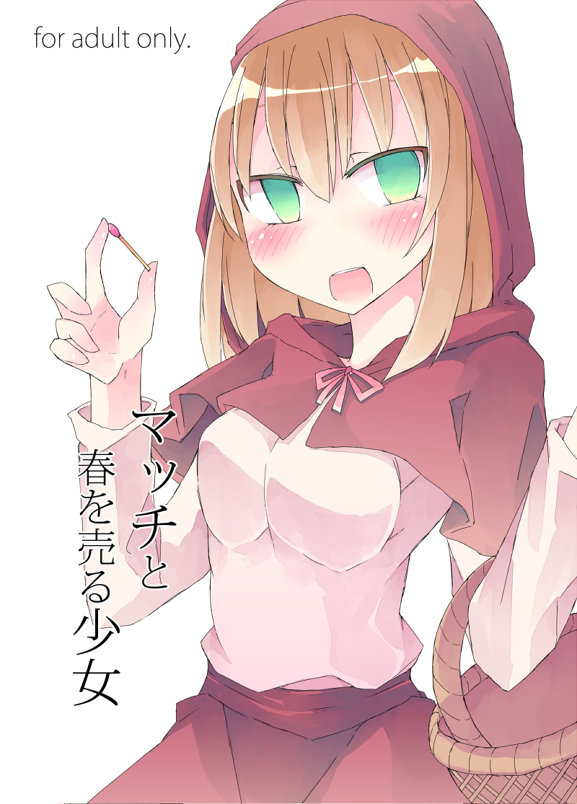 Match to Haru o Uru Shoujo page 1 full