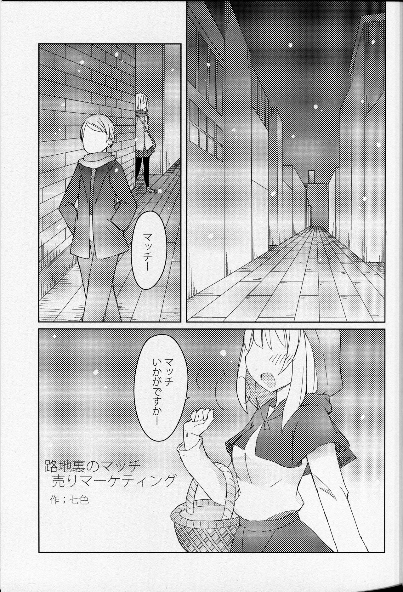 Match to Haru o Uru Shoujo page 2 full