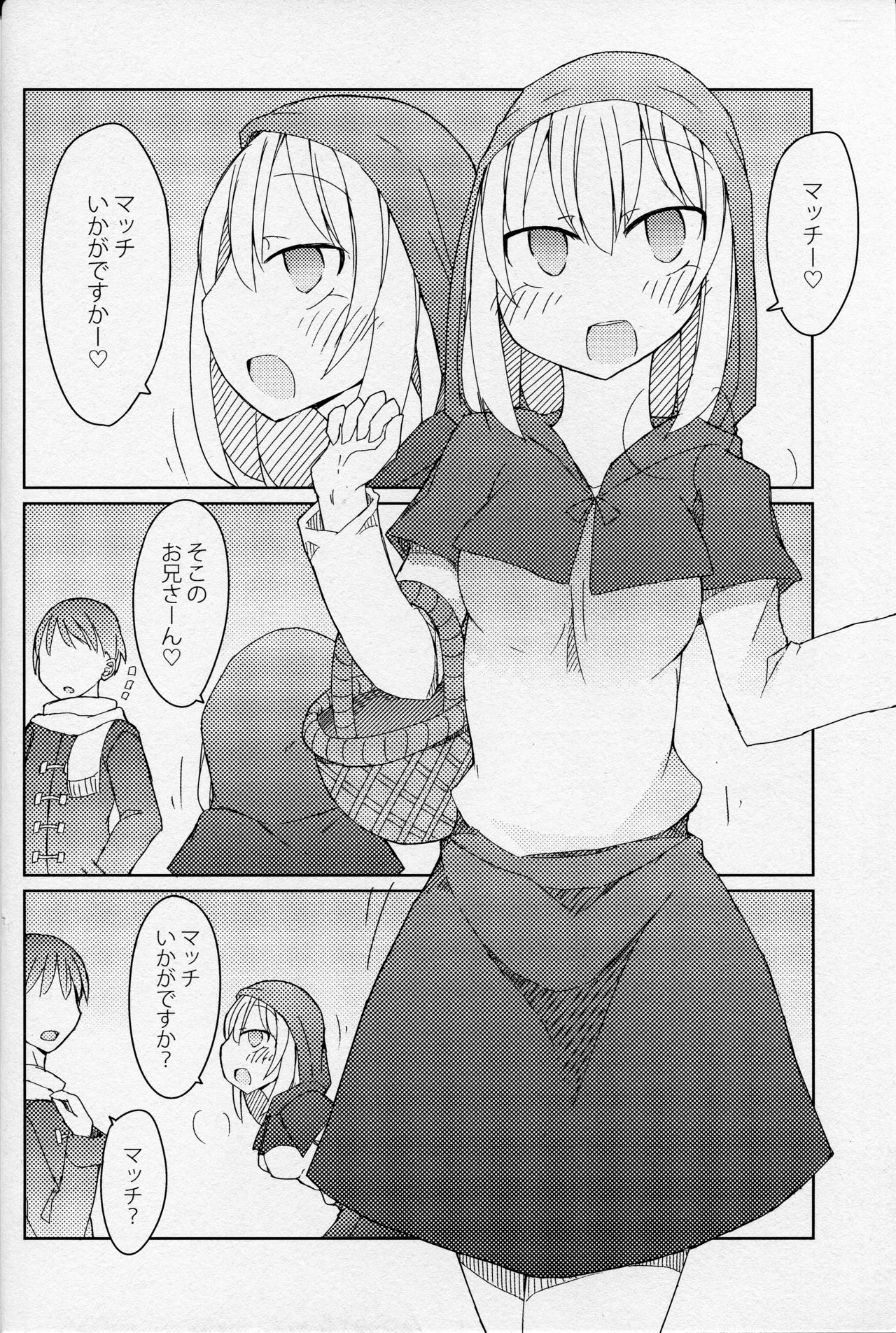 Match to Haru o Uru Shoujo page 3 full