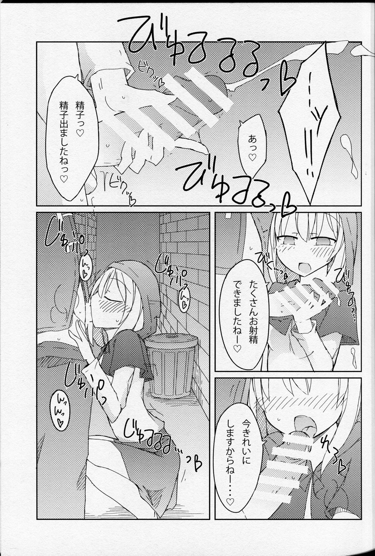Match to Haru o Uru Shoujo page 6 full