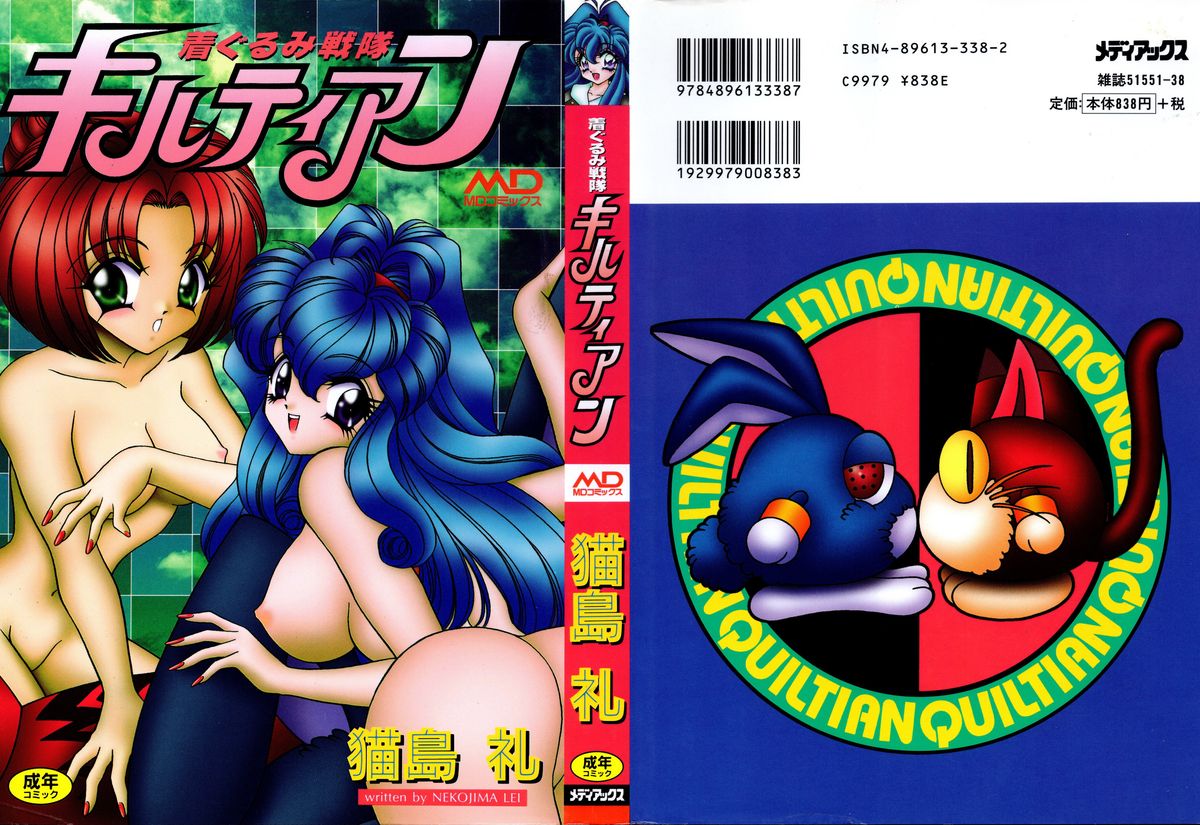 Kigurumi Sentai Quiltian page 1 full