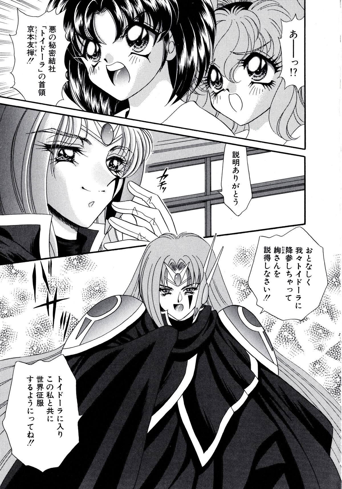 Kigurumi Sentai Quiltian page 10 full
